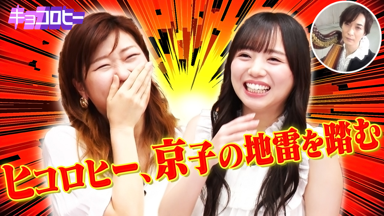 無料テレビでキョコロヒーを視聴する