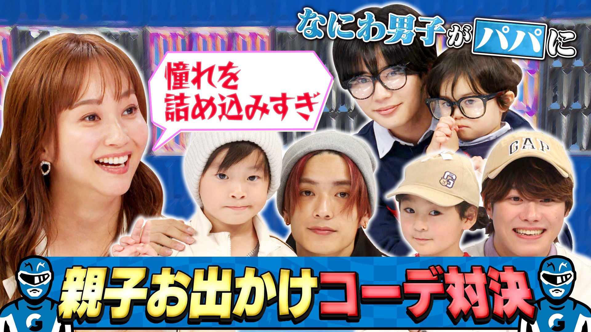 無料テレビでなにわ男子の逆転男子を視聴する