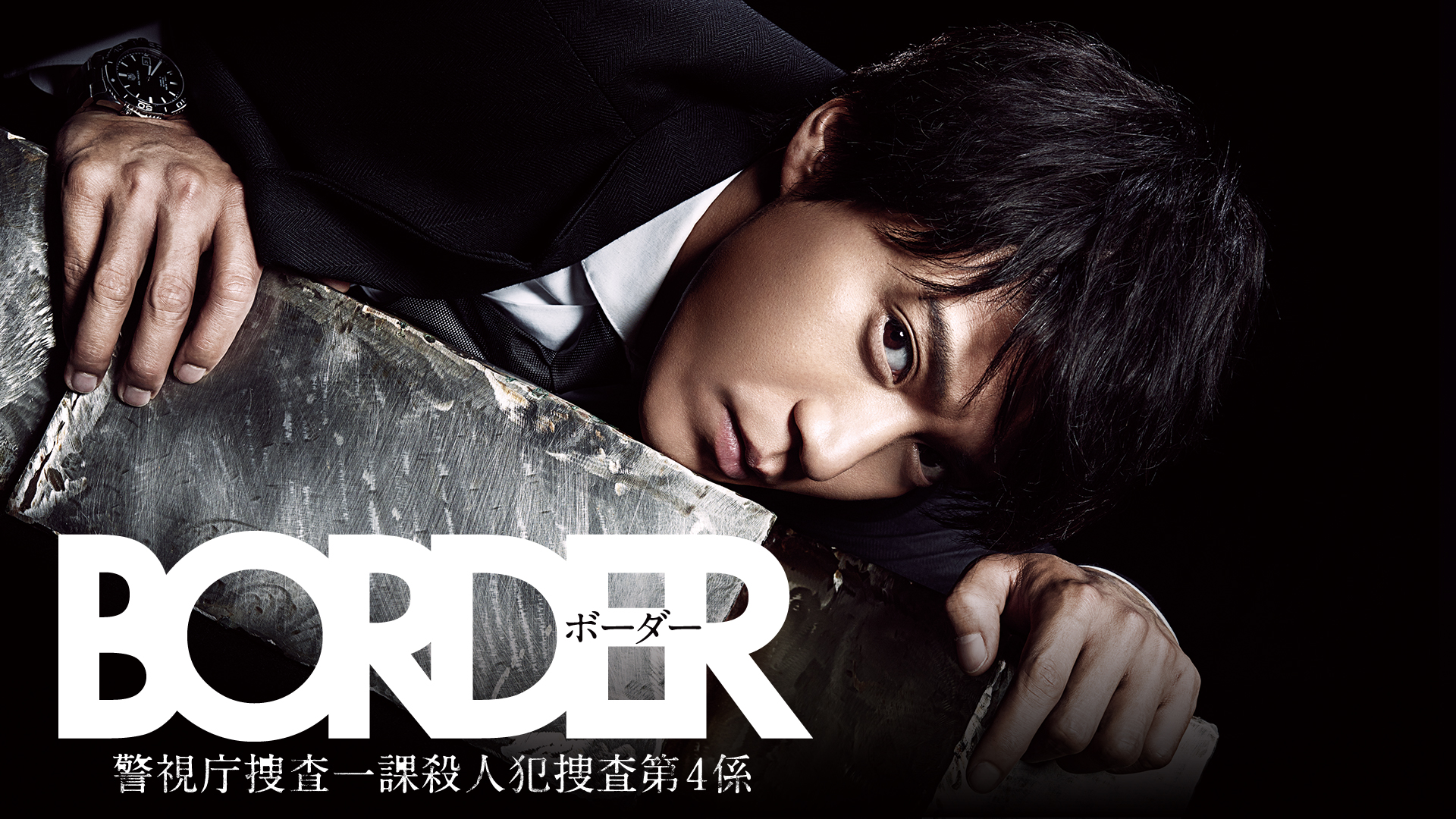 BORDER｜テレ朝動画
