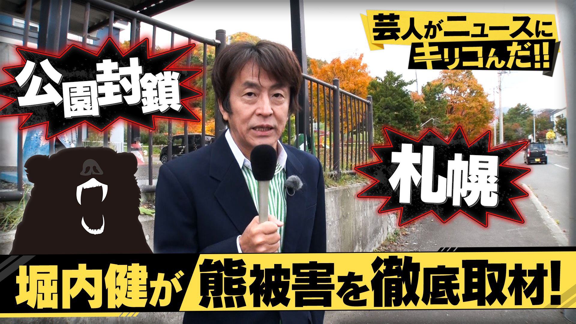 無料テレビで芸人がニュースにキリコんだ!!を視聴する