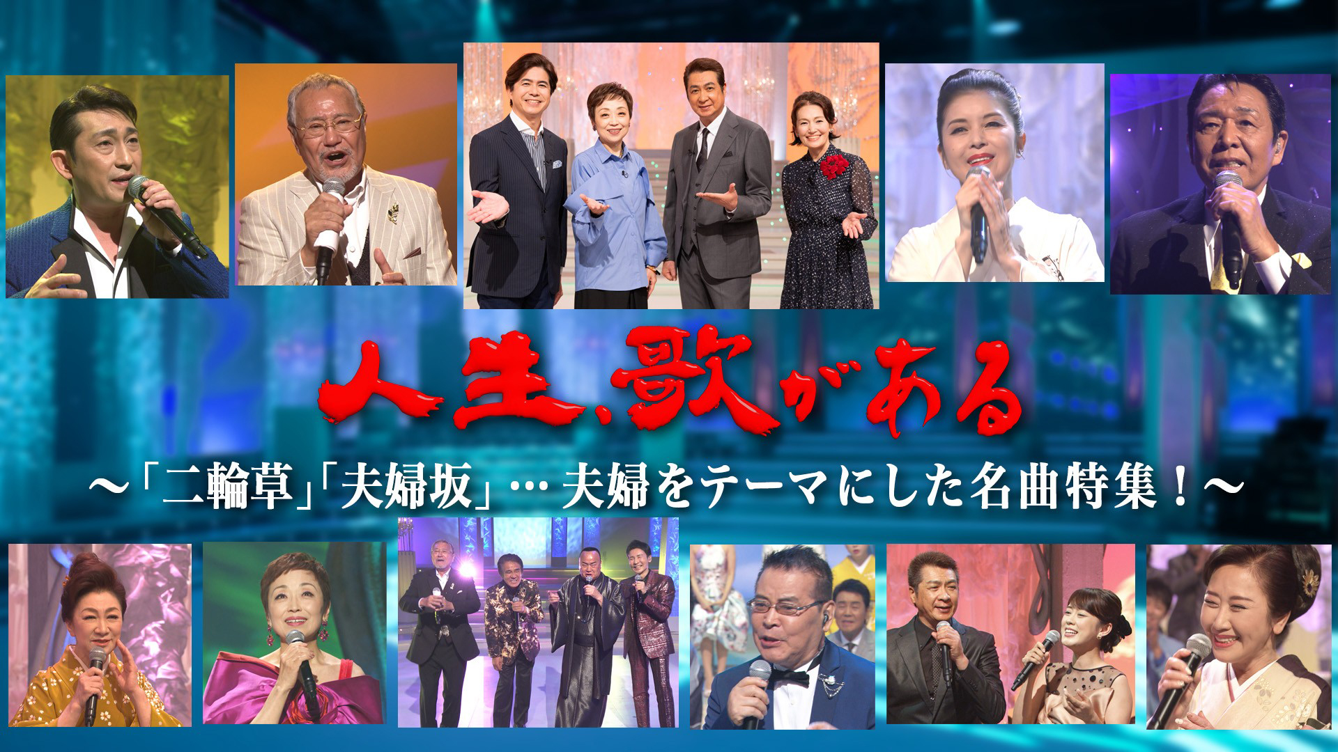 無料テレビで【BS朝日】人生、歌があるを視聴する