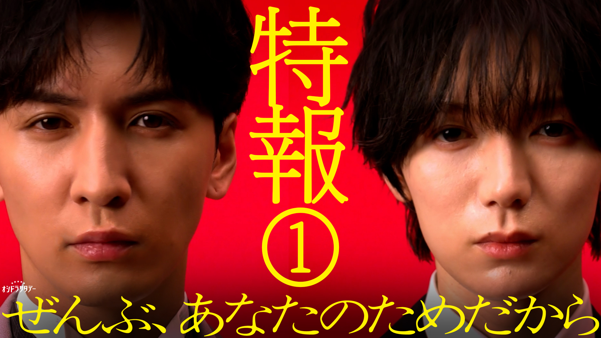 無料テレビでぜんぶ、あなたのためだからを視聴する