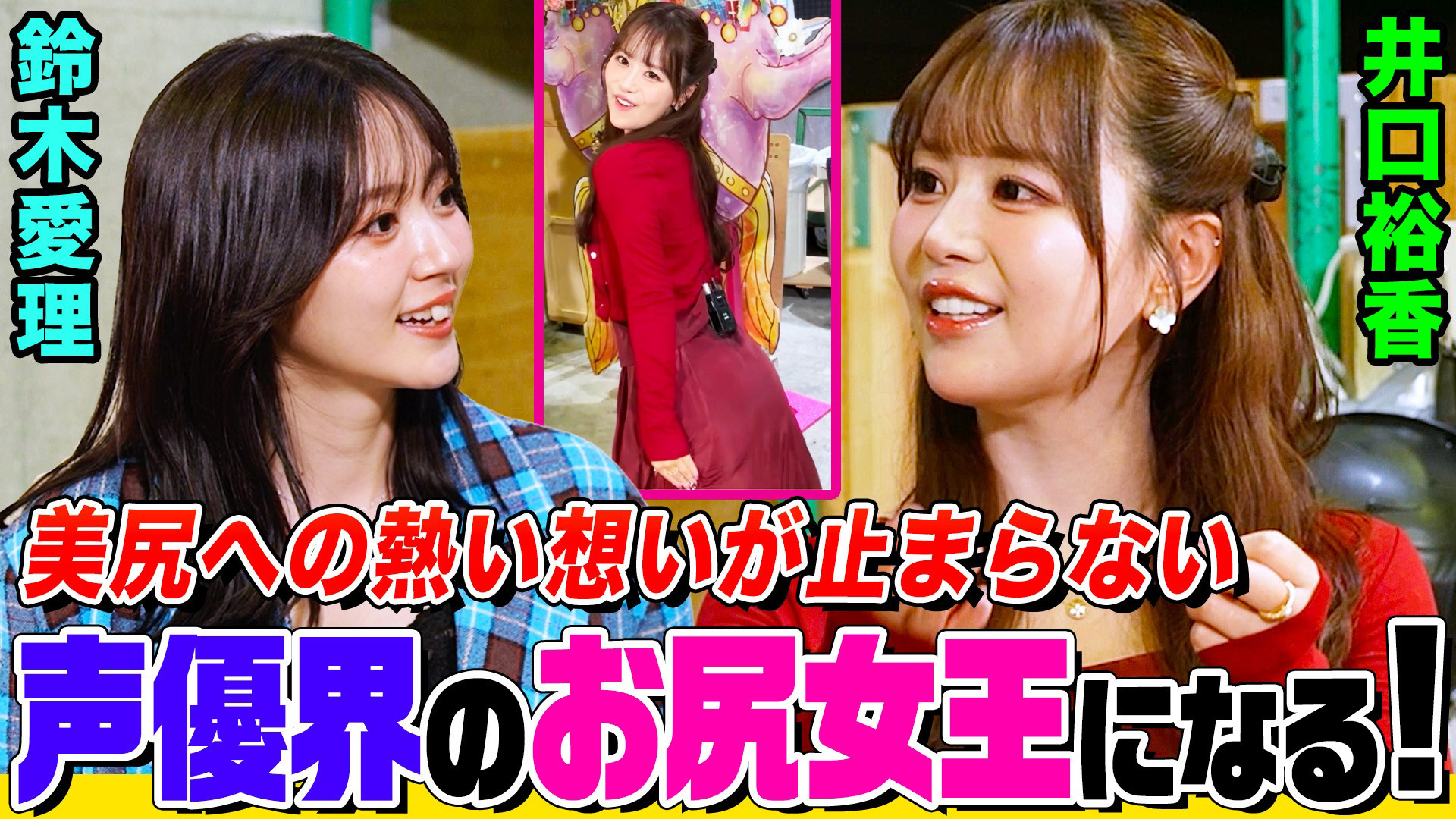 無料テレビでオーイシマサヨシ×鈴木愛理の【でしょでしょ!!】を視聴する