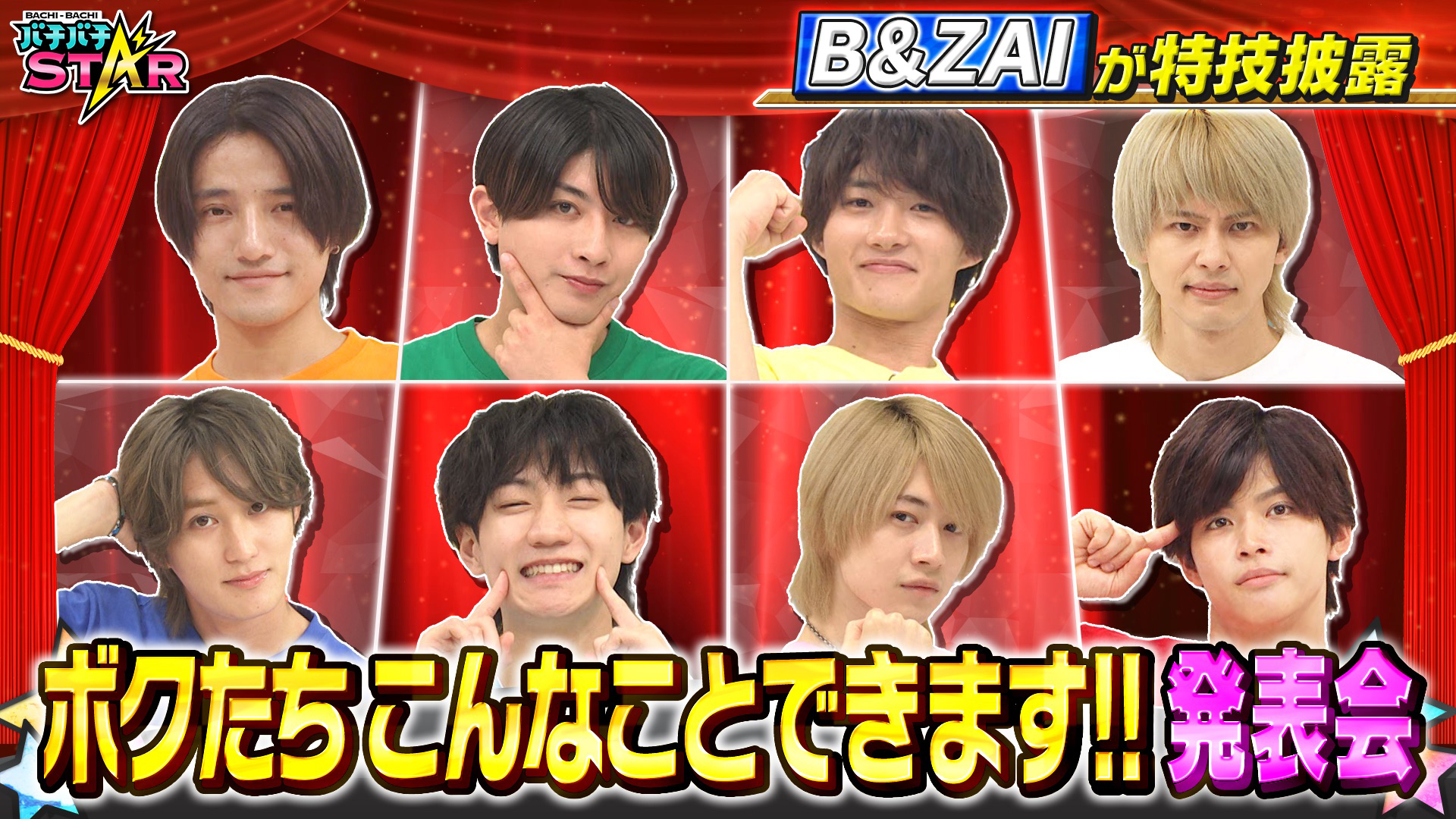 無料テレビでバチバチSTARを視聴する