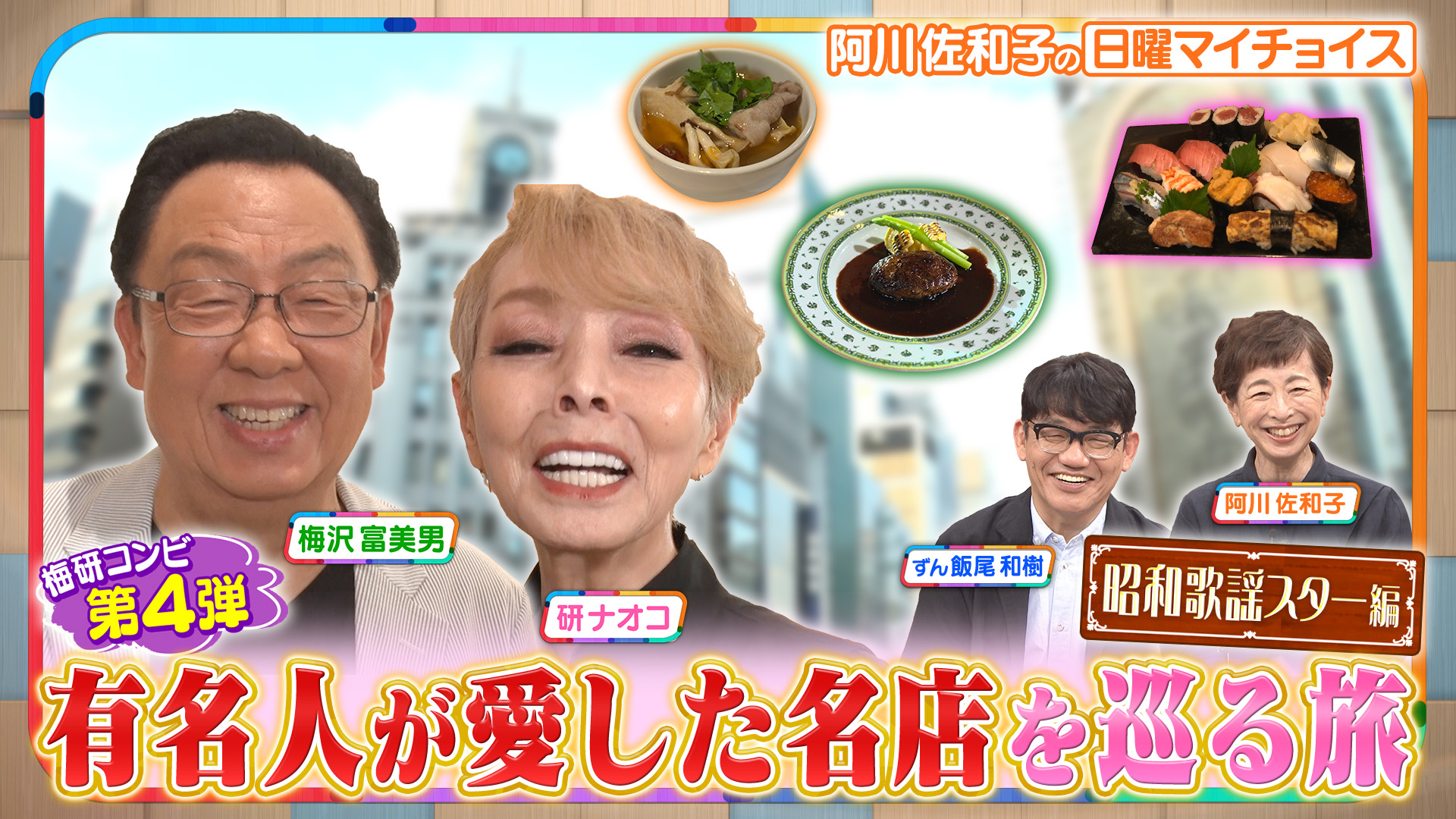 無料テレビで日曜マイチョイスを視聴する