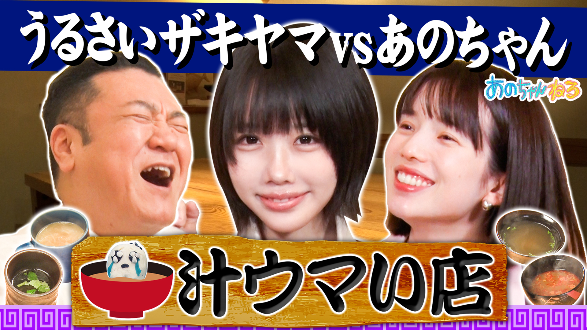 無料テレビであのちゃんねるを視聴する