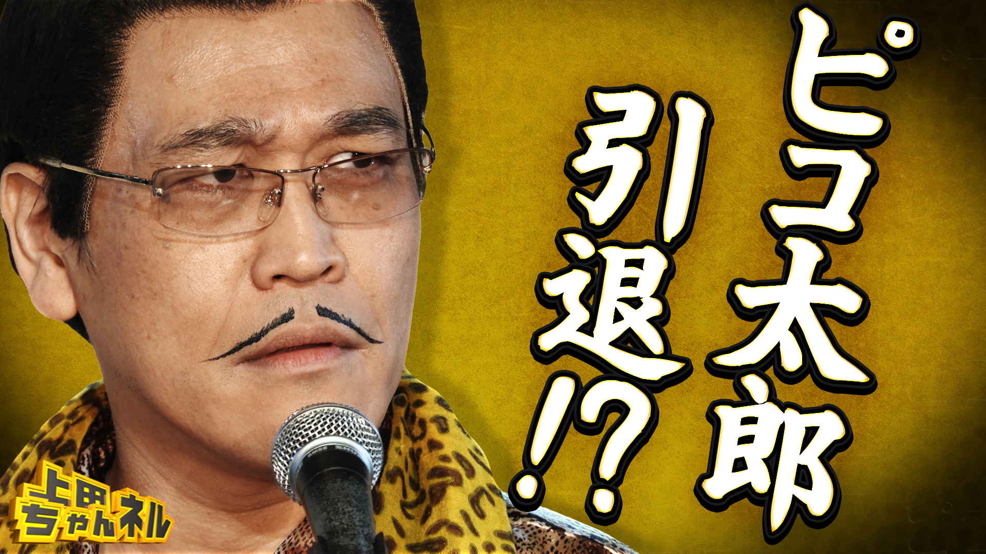 無料テレビで上田ちゃんネルを視聴する