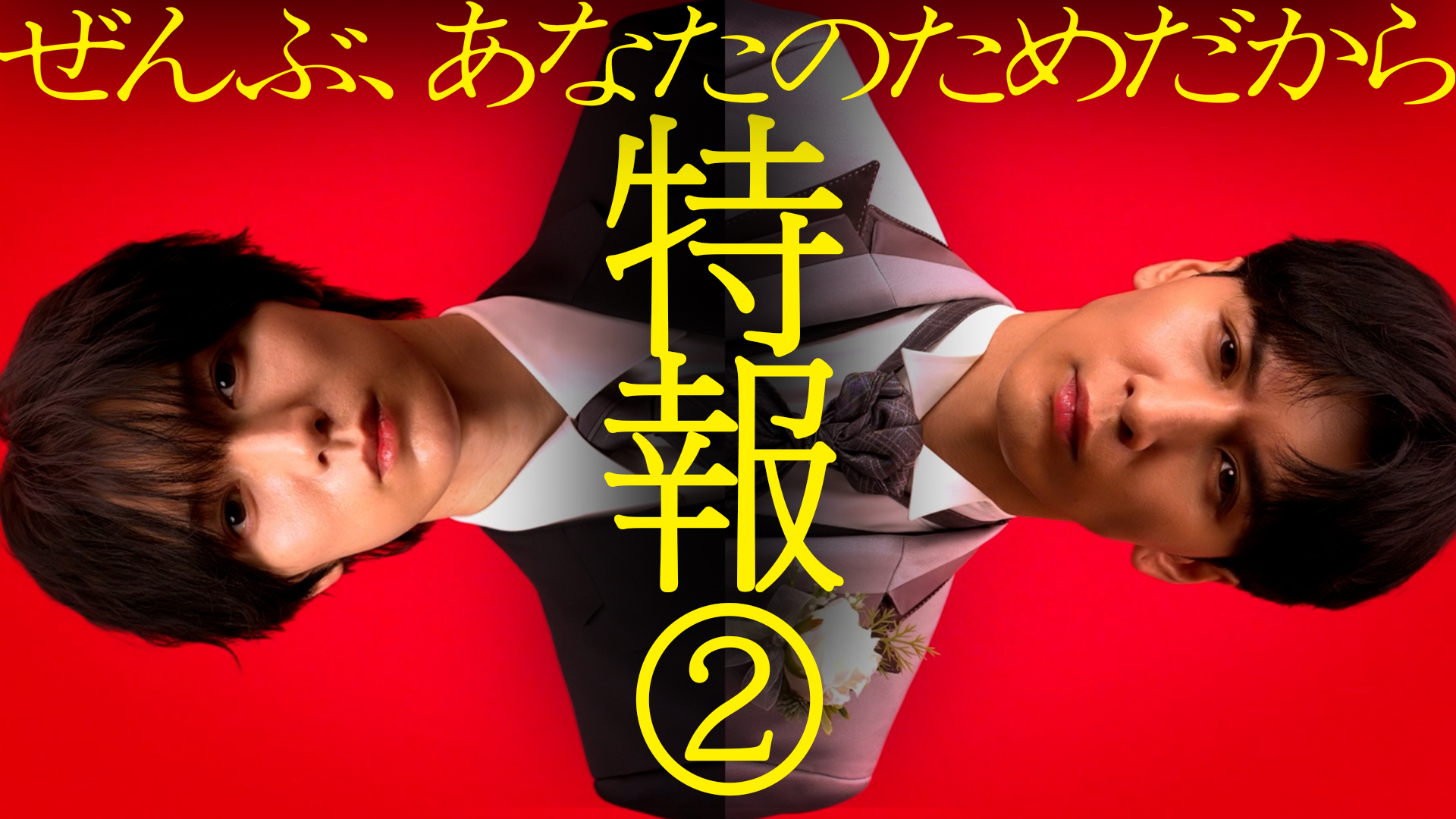 無料テレビでぜんぶ、あなたのためだからを視聴する