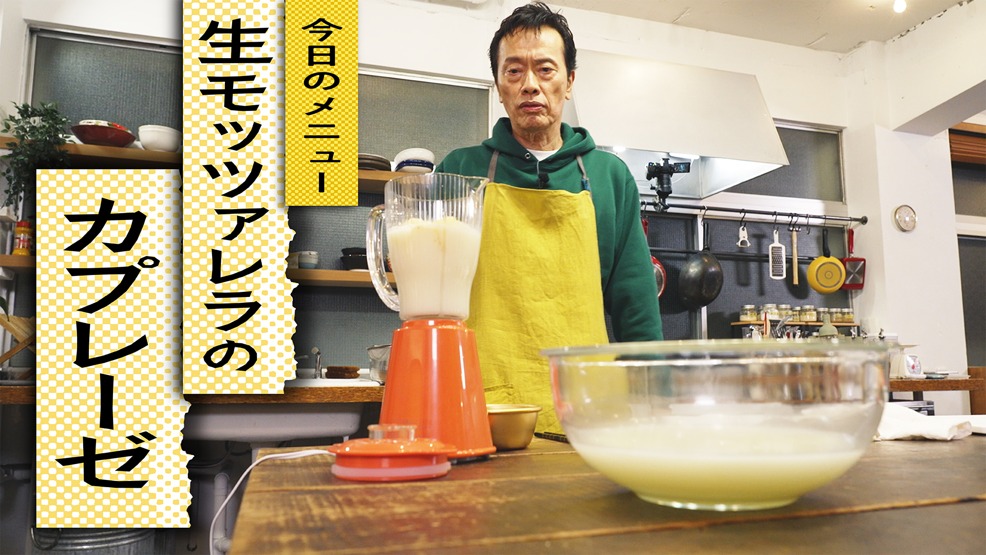 無料テレビで【BS朝日】きっちりおじさんのてんやわんやクッキングを視聴する