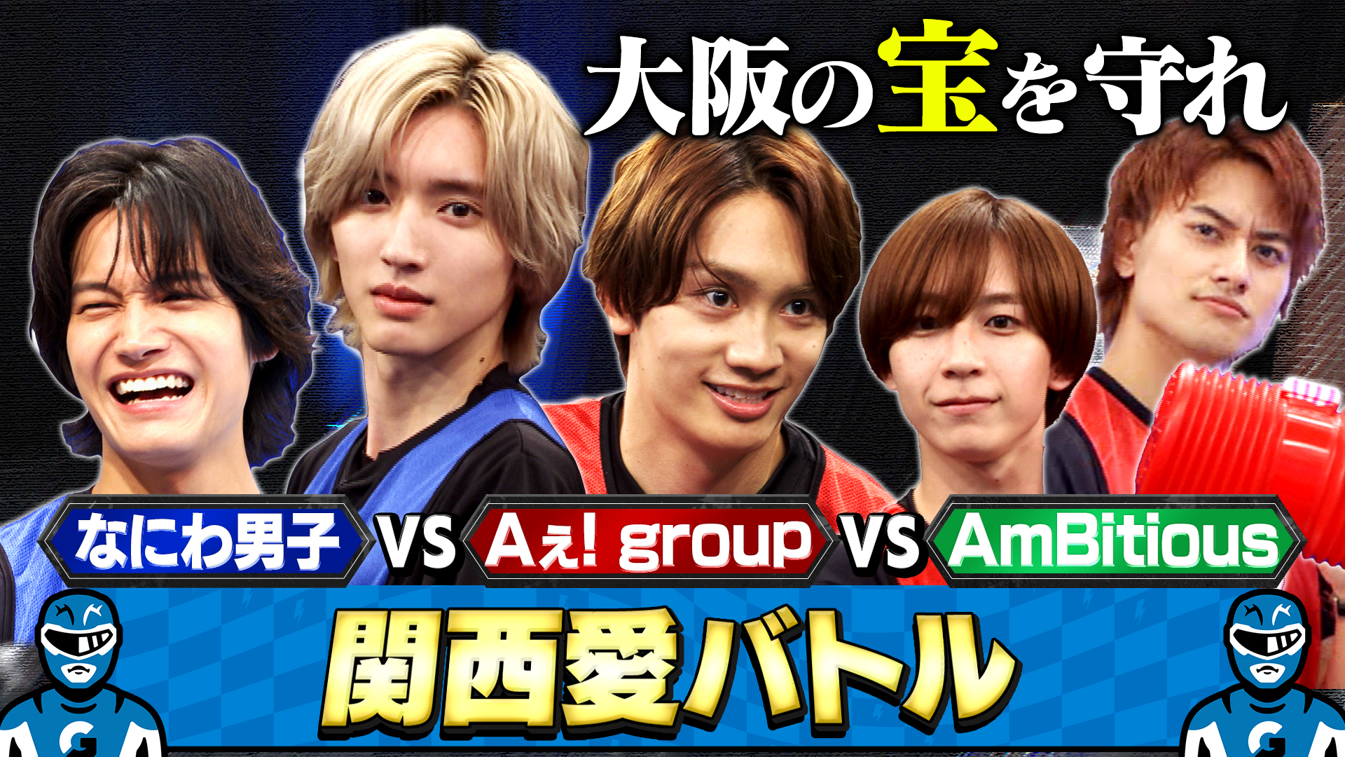 無料テレビでなにわ男子の逆転男子を視聴する