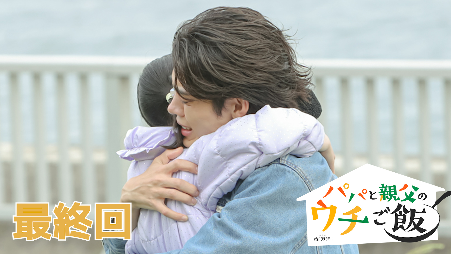 無料テレビでパパと親父のウチご飯を視聴する