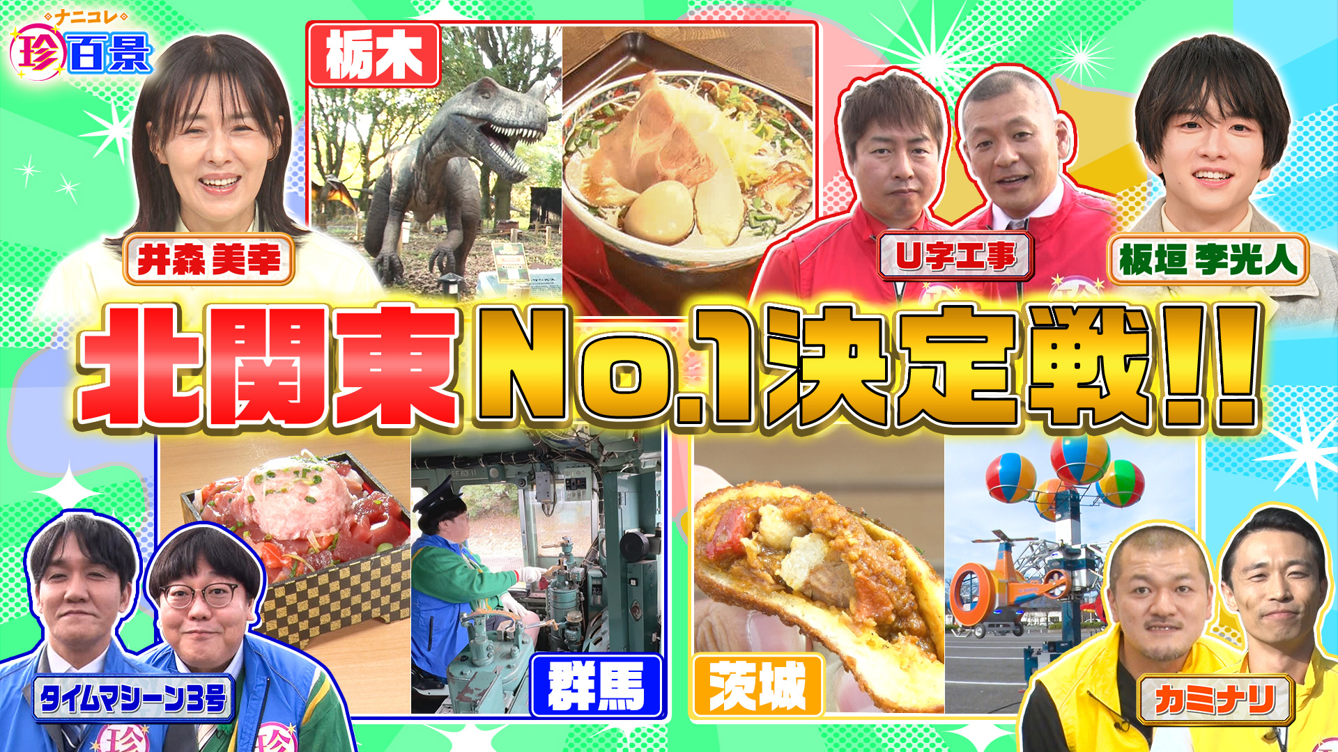 無料テレビでナニコレ珍百景を視聴する