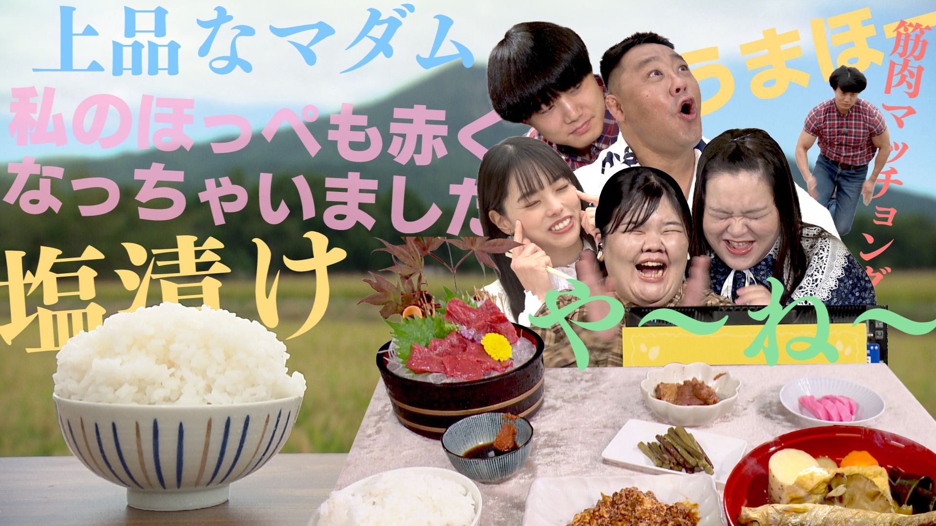 無料テレビで【福島放送】米どころふくしま再発見　しろめし旅を視聴する