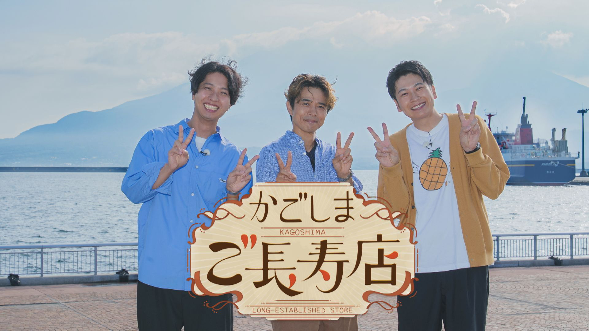 無料テレビで【鹿児島放送】ぷらナビ＋ゴールデン～かごしまご長寿店～を視聴する