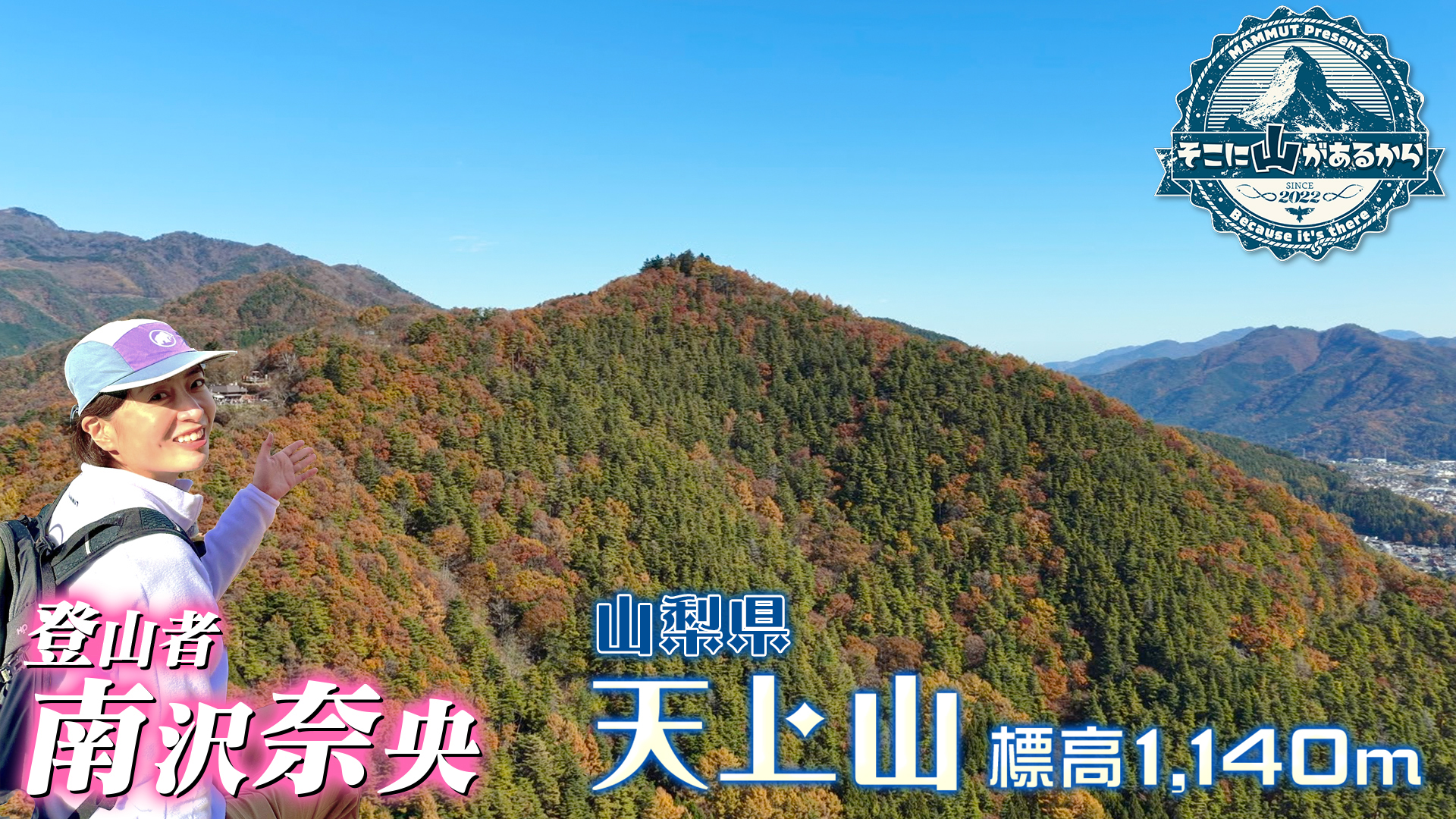無料テレビで【BS朝日】そこに山があるからを視聴する