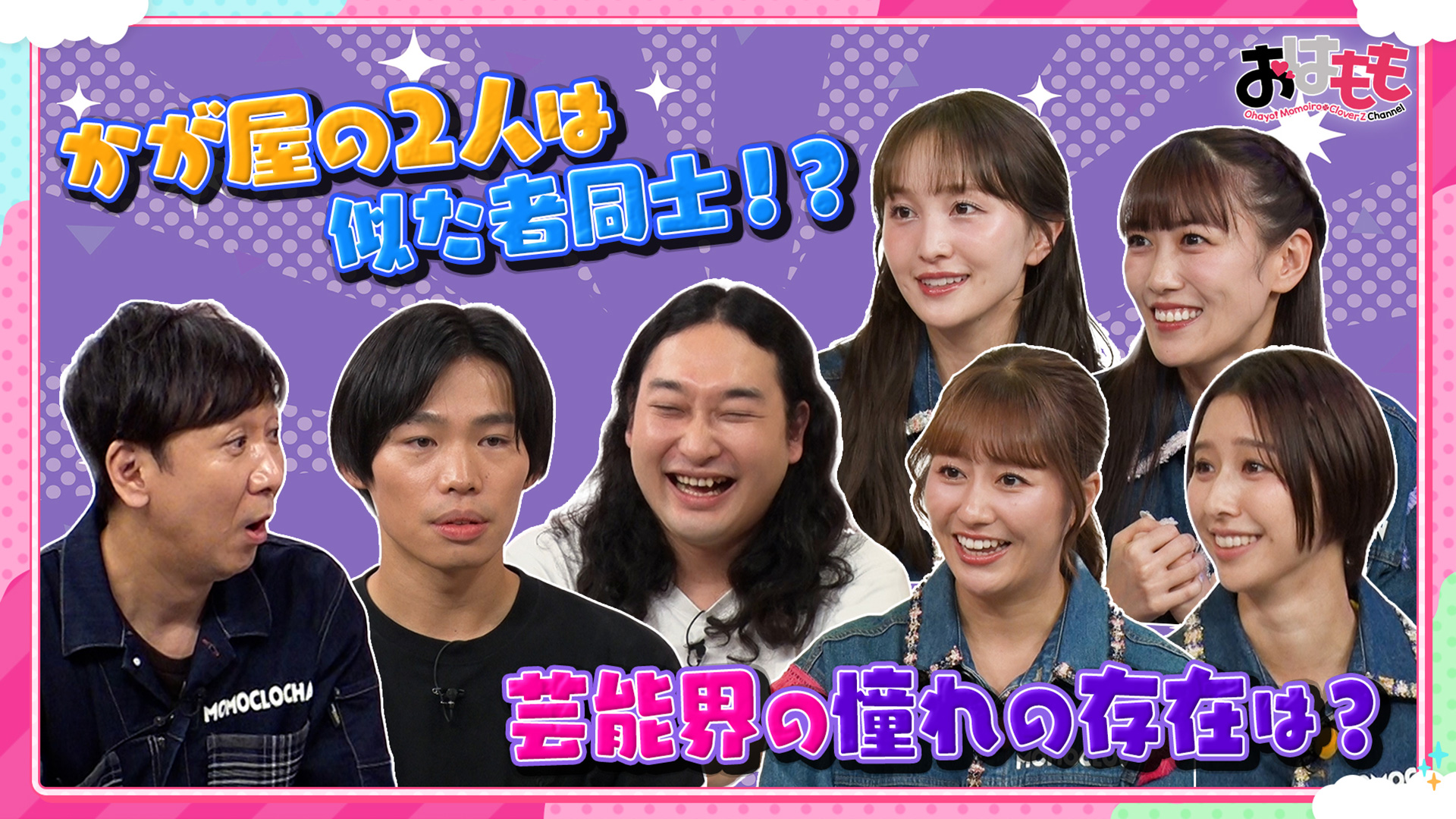 無料テレビで【BS朝日】おはよう！ももクロChanを視聴する