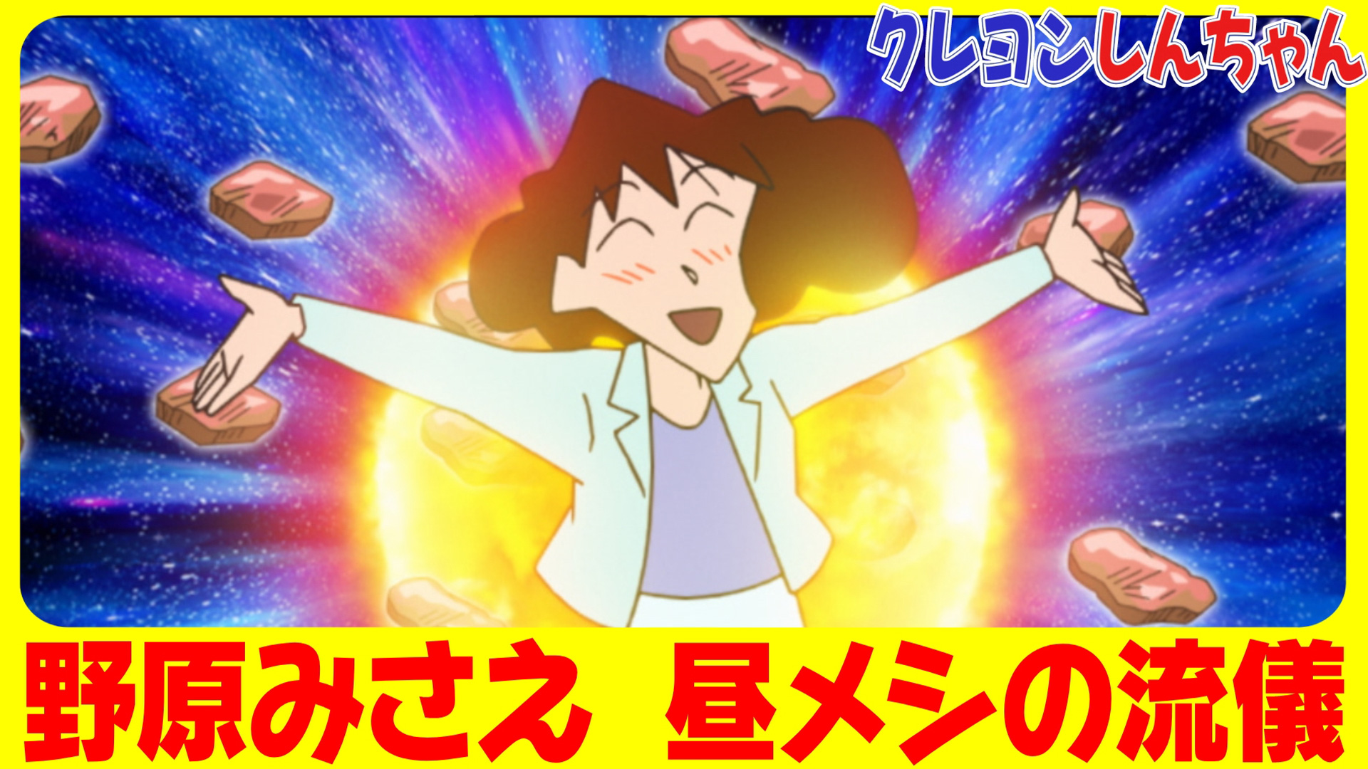 無料テレビでクレヨンしんちゃんを視聴する