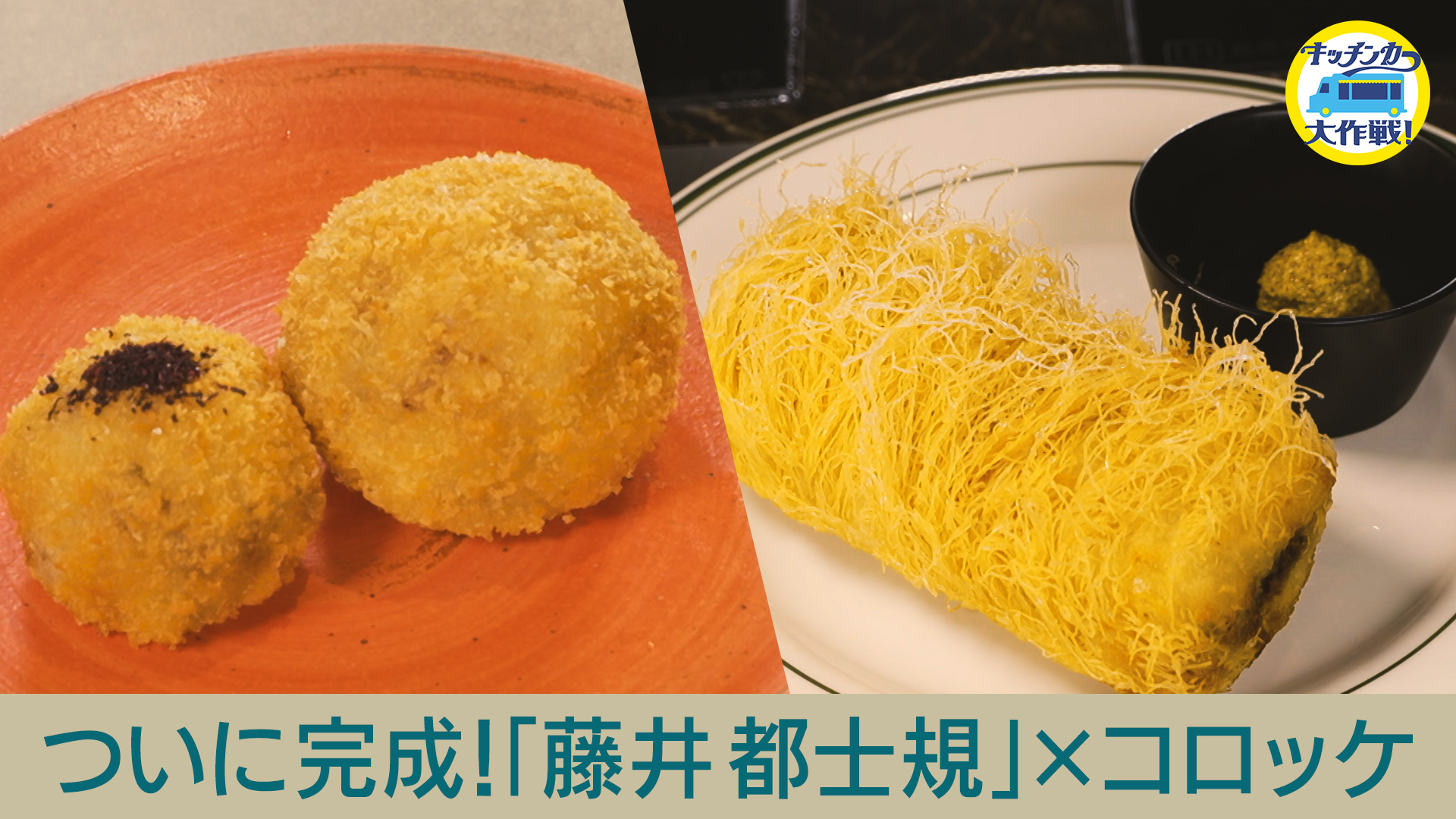 無料テレビでキッチンカー大作戦！を視聴する