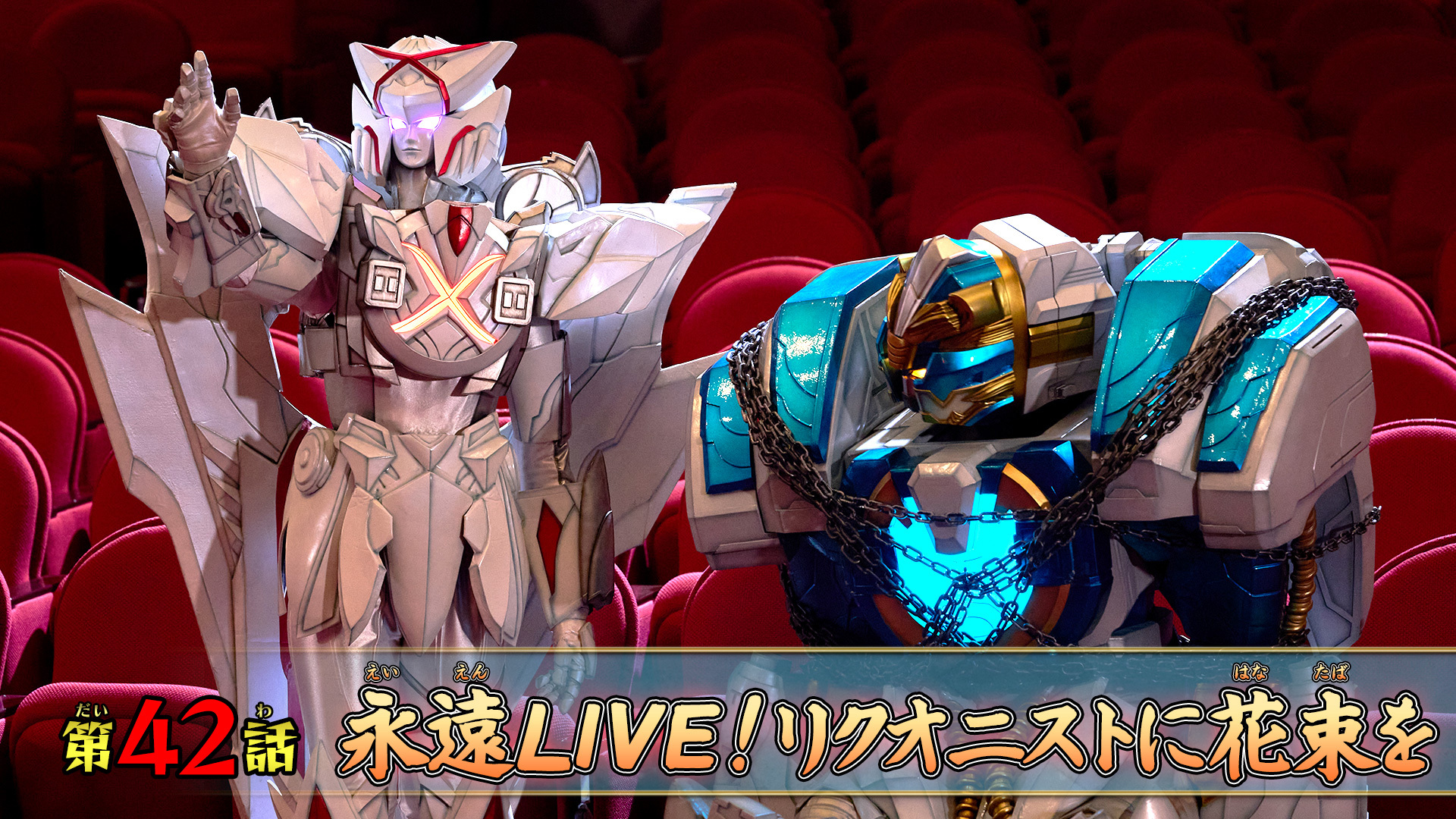 無料テレビでナンバーワン戦隊ゴジュウジャーを視聴する