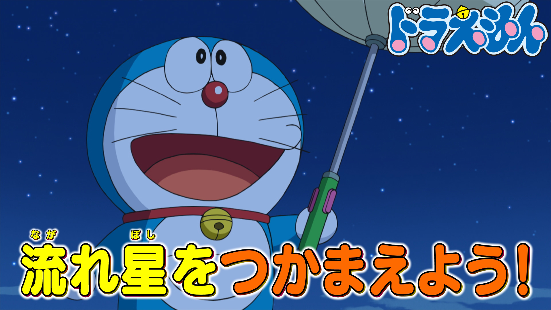 無料テレビでドラえもんを視聴する