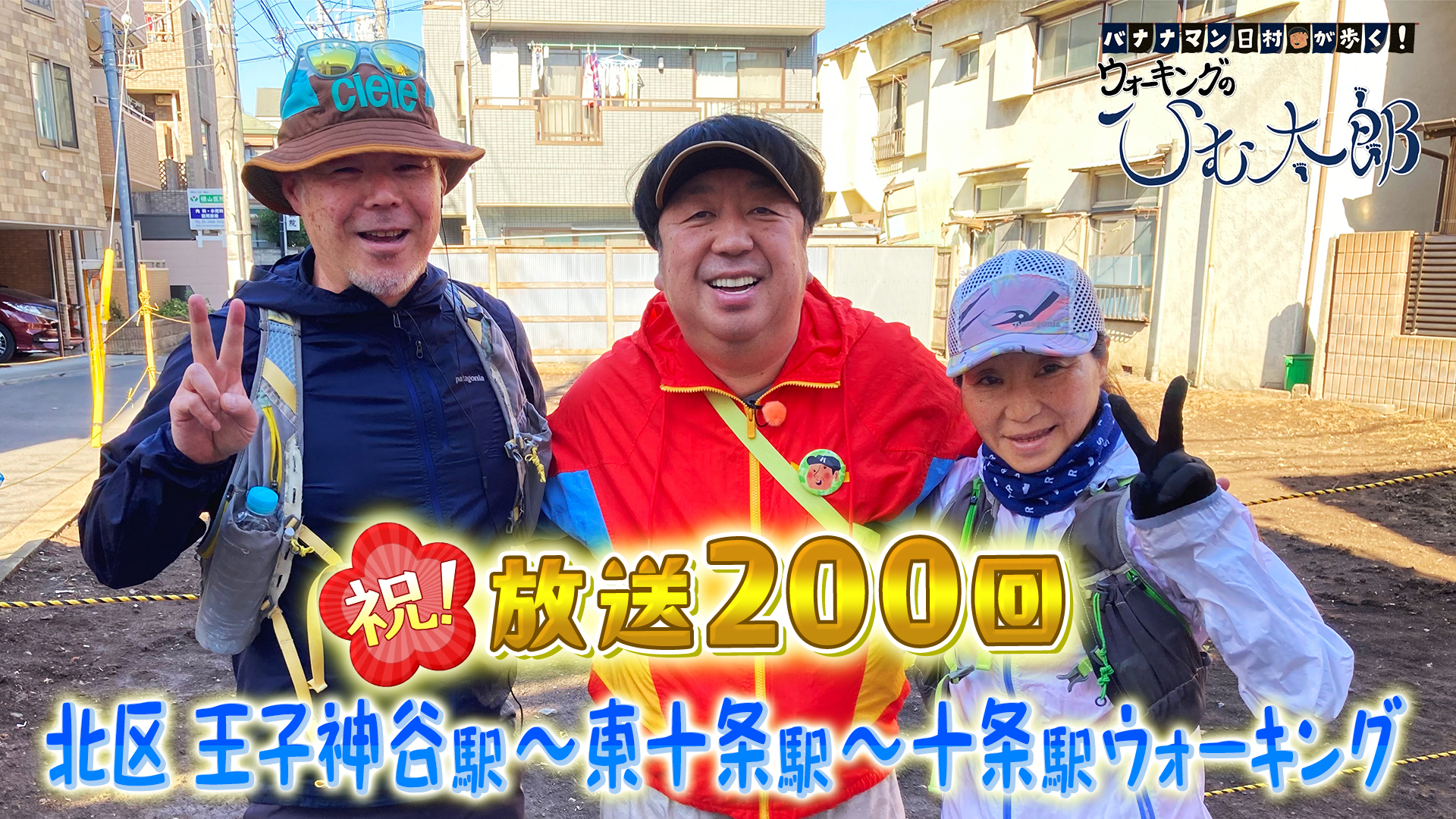 無料テレビで【BS朝日】バナナマン日村が歩く！ ウォーキングのひむ太郎を視聴する