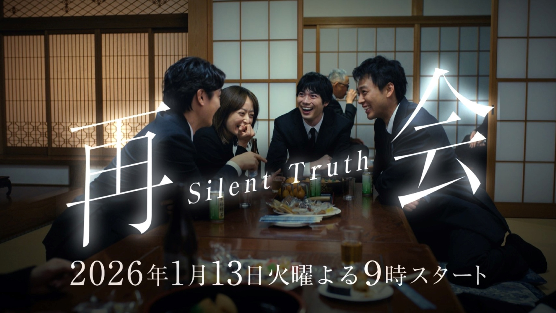 無料テレビで再会～Silent Truth～を視聴する