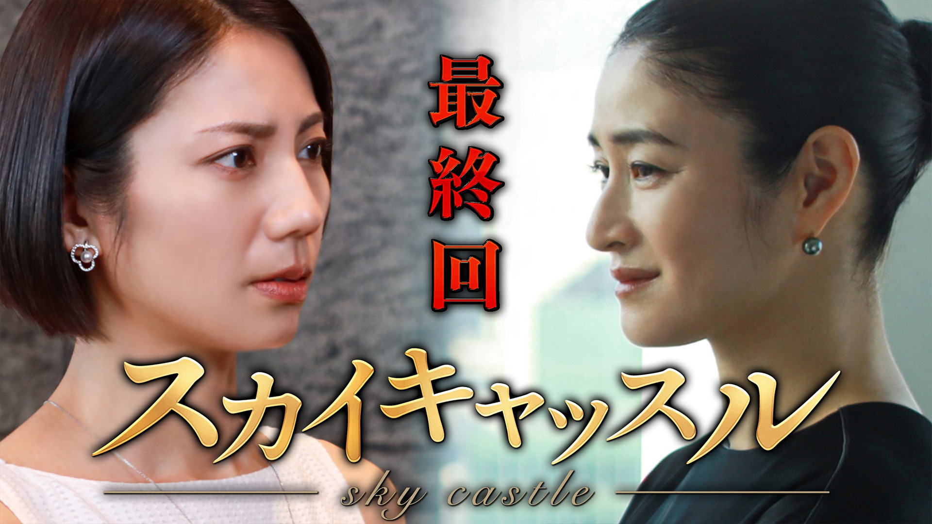 無料テレビでスカイキャッスルを視聴する