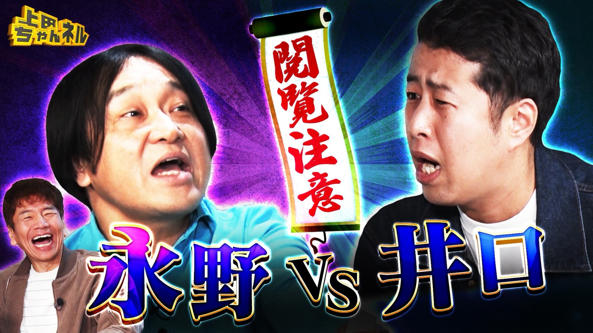 無料テレビで上田ちゃんネルを視聴する