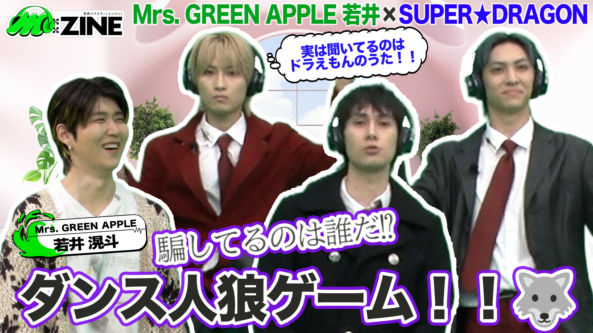 無料テレビでM:ZINEを視聴する