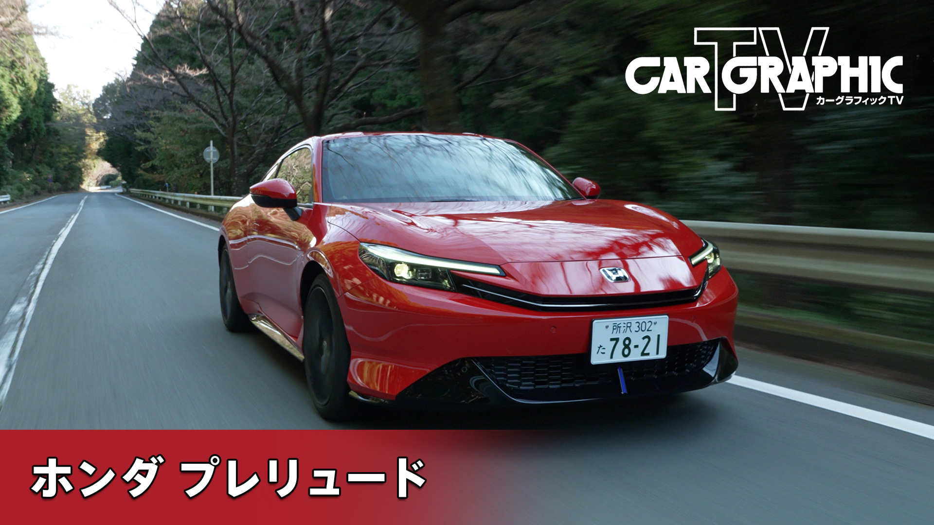 無料テレビで【BS朝日】カーグラフィックTVを視聴する