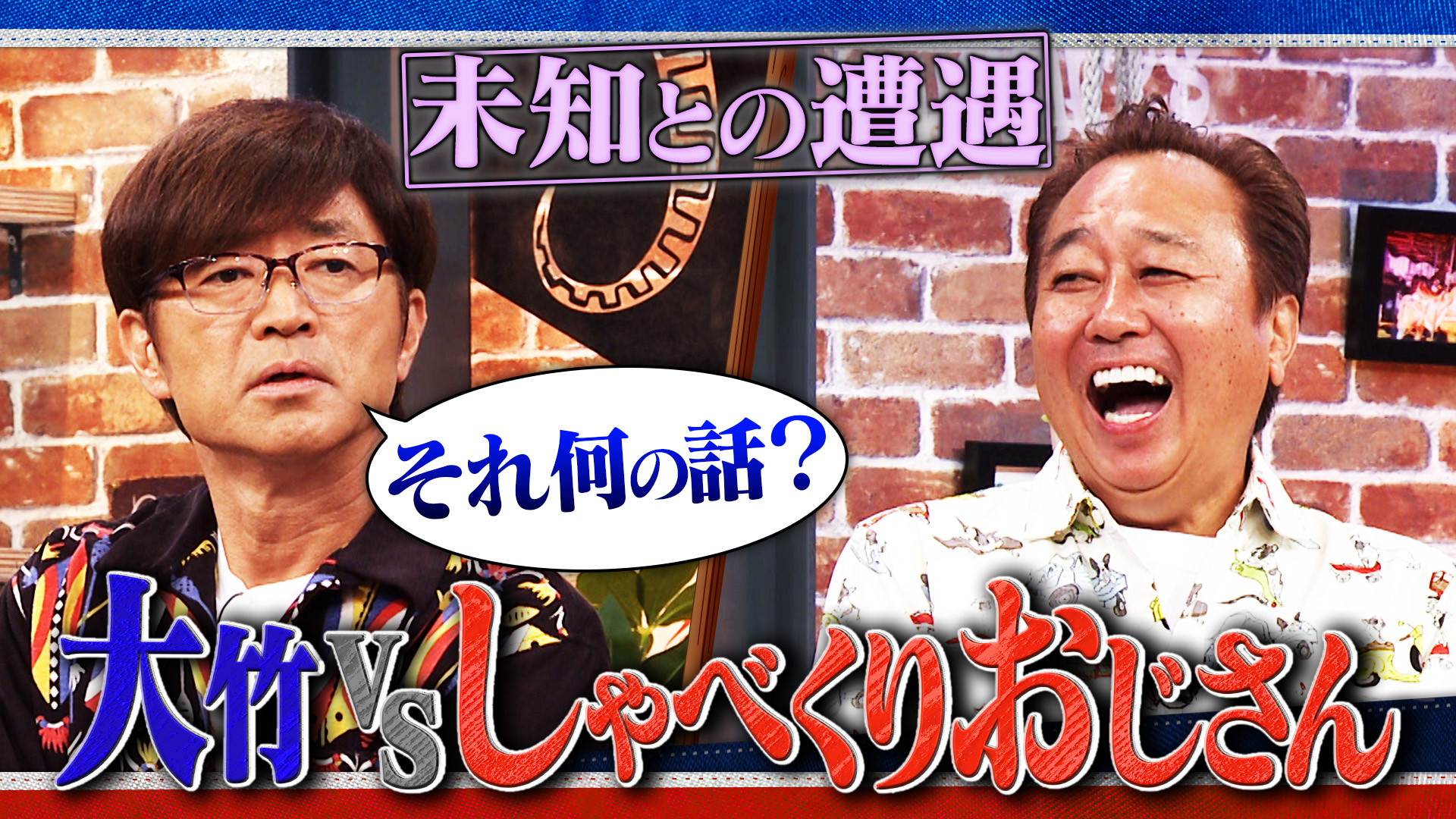 無料テレビで【BS朝日】さまぁ～ず×さまぁ～ず BS さまぁ～ずを視聴する