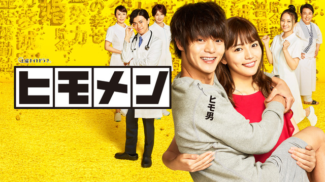 ヒモメン　Blu-ray　BOX 窪田正孝　川口春奈　ブルーレイ5枚組 Amazon.co.jp: 【メーカー特典あり】ヒモメン Blu-ray BOX(ポスト
