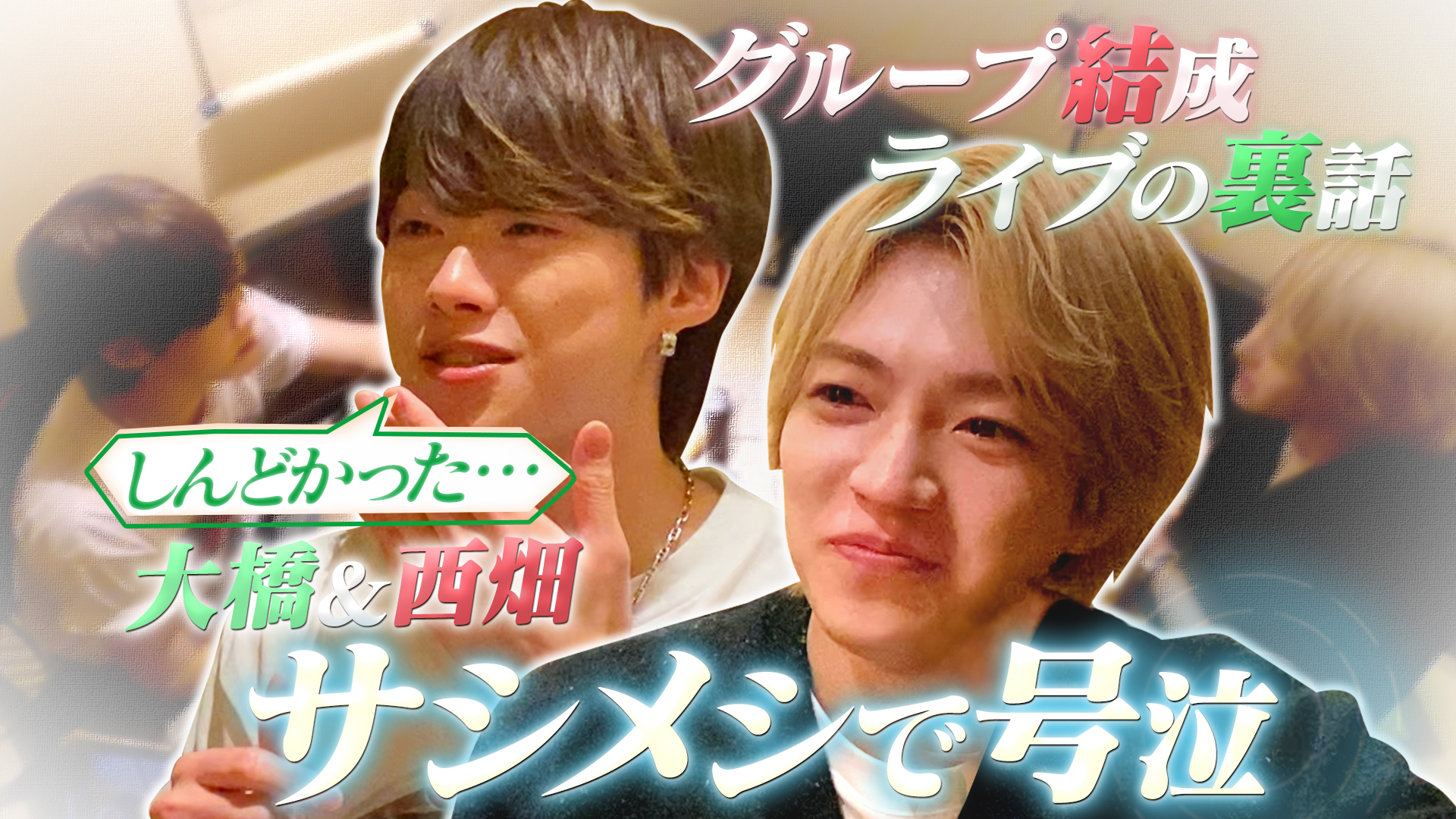 無料テレビでなにわ男子の逆転男子を視聴する