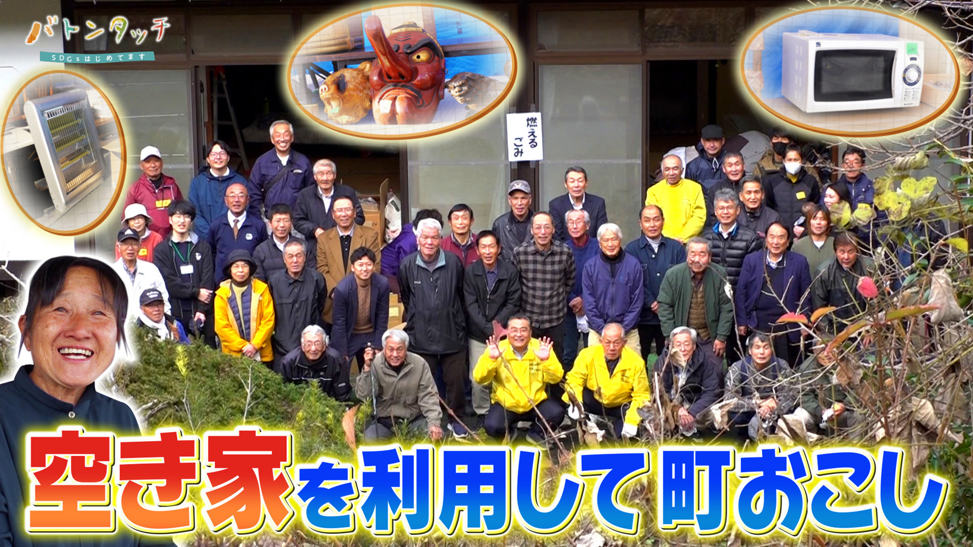 無料テレビで【BS朝日】バトンタッチ　SDGsはじめてますを視聴する