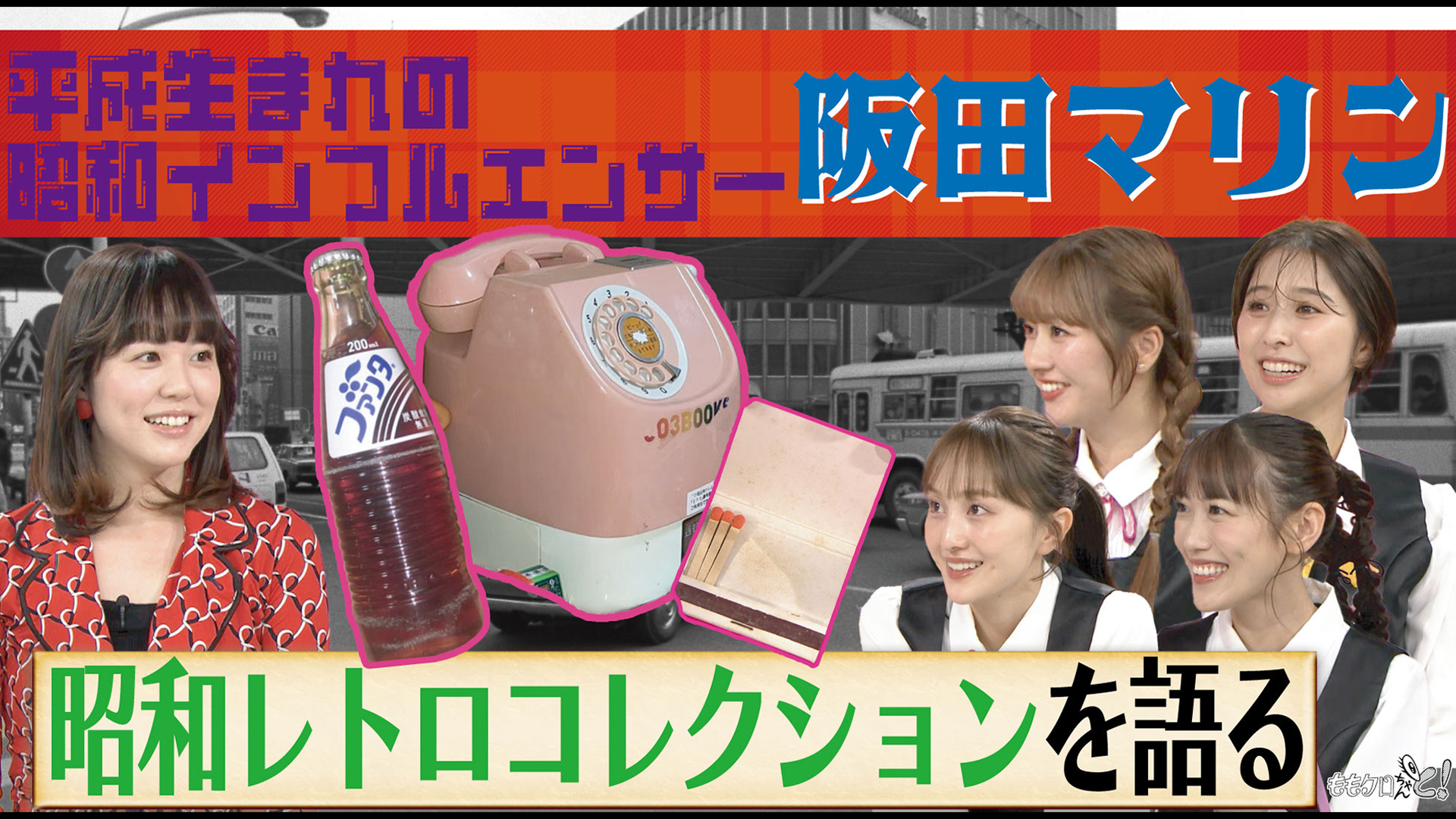 無料テレビでももクロちゃんと！を視聴する