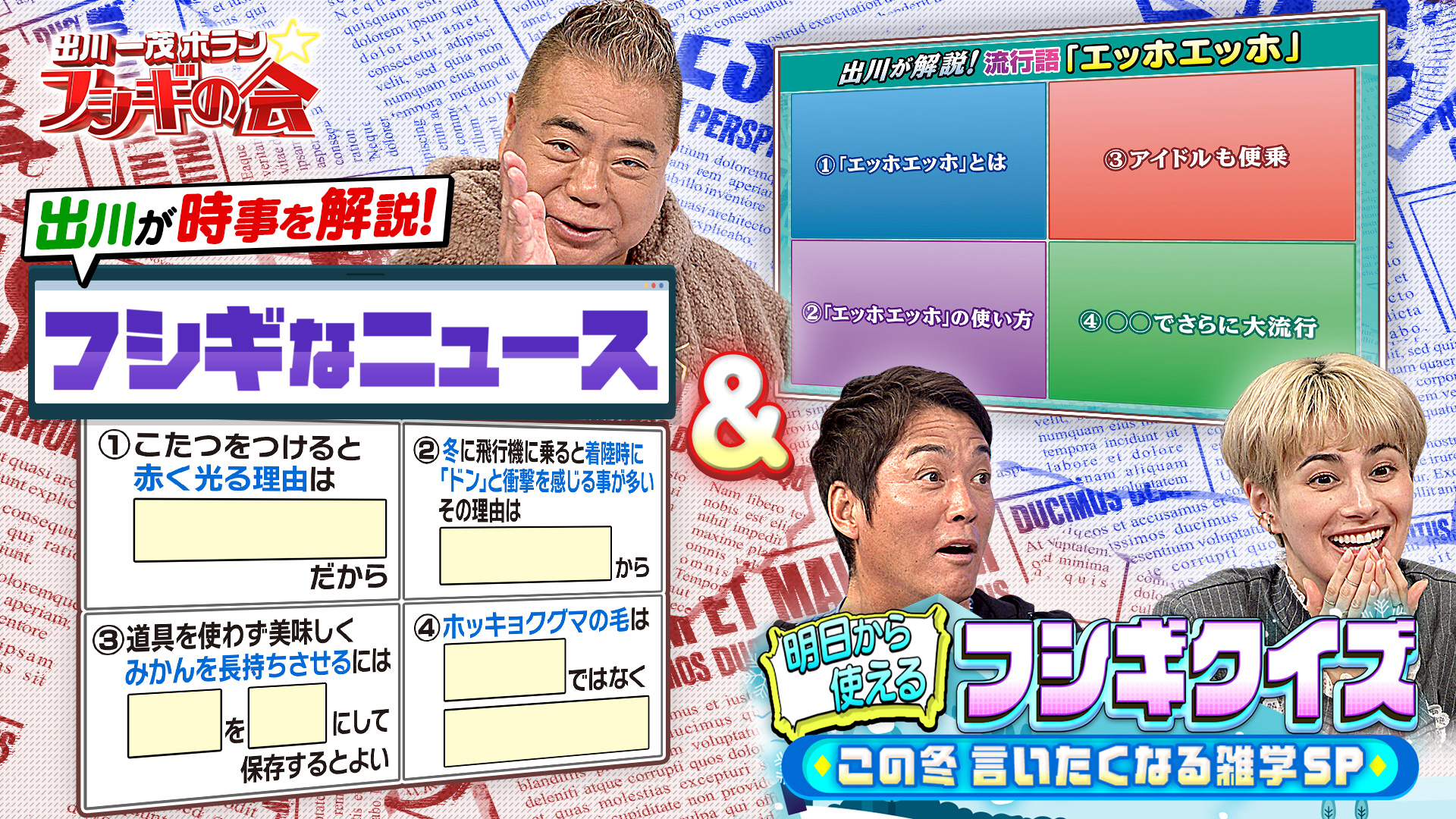 無料テレビで出川一茂ホラン☆フシギの会を視聴する