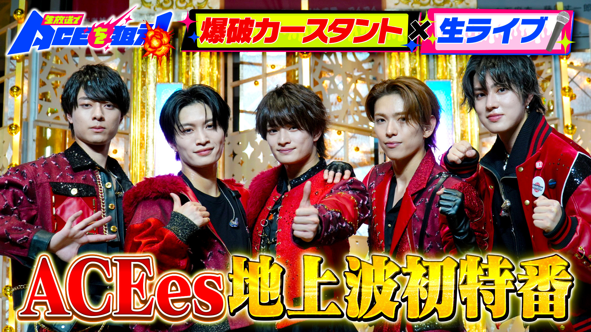 無料テレビで生放送でACEを狙え！を視聴する