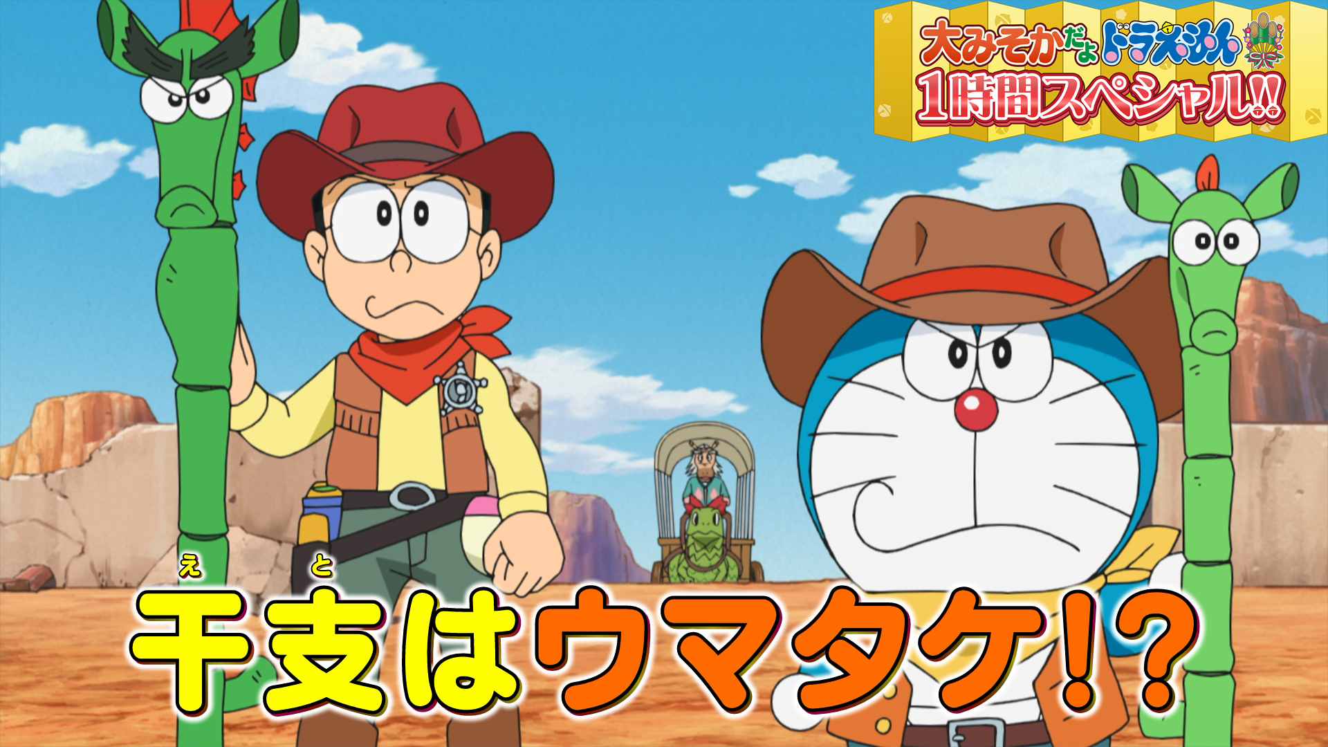 無料テレビでドラえもんを視聴する