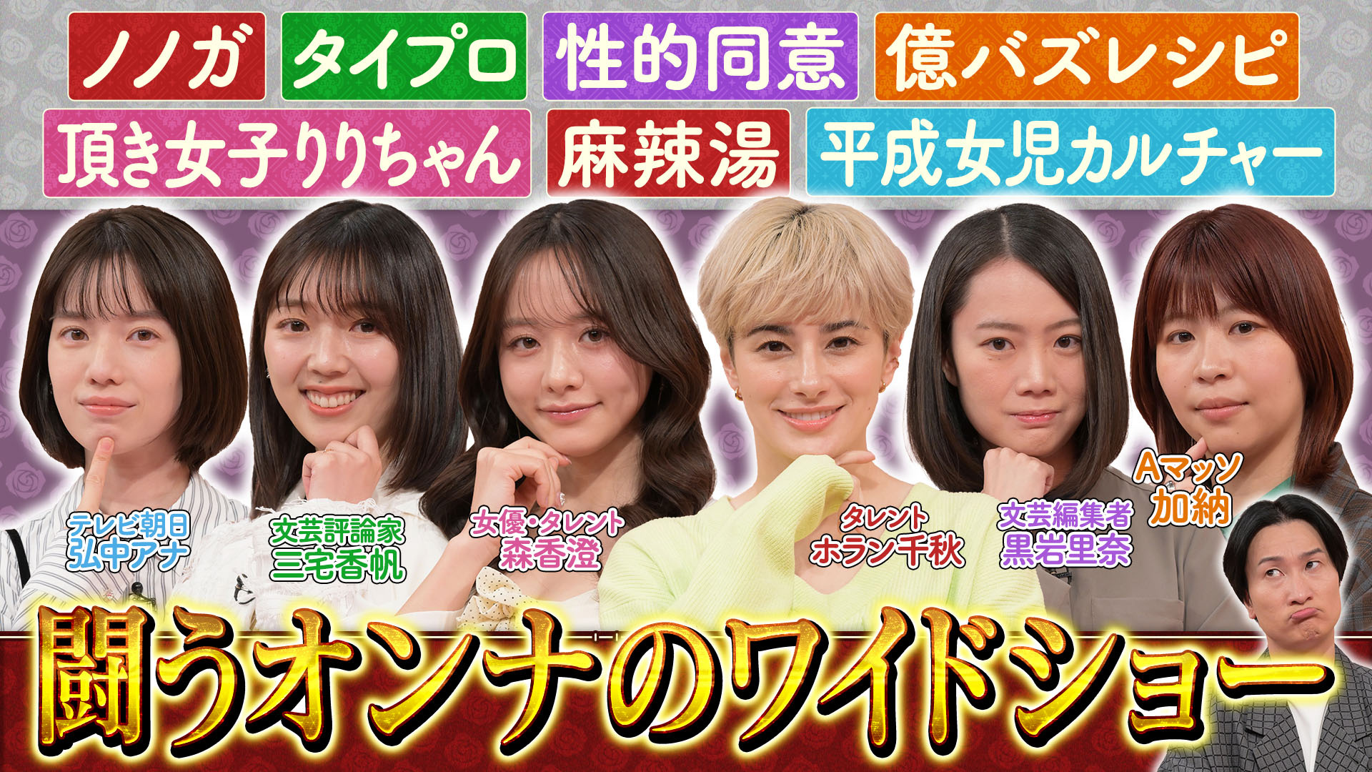 無料テレビで闘うオンナのワイドショーを視聴する