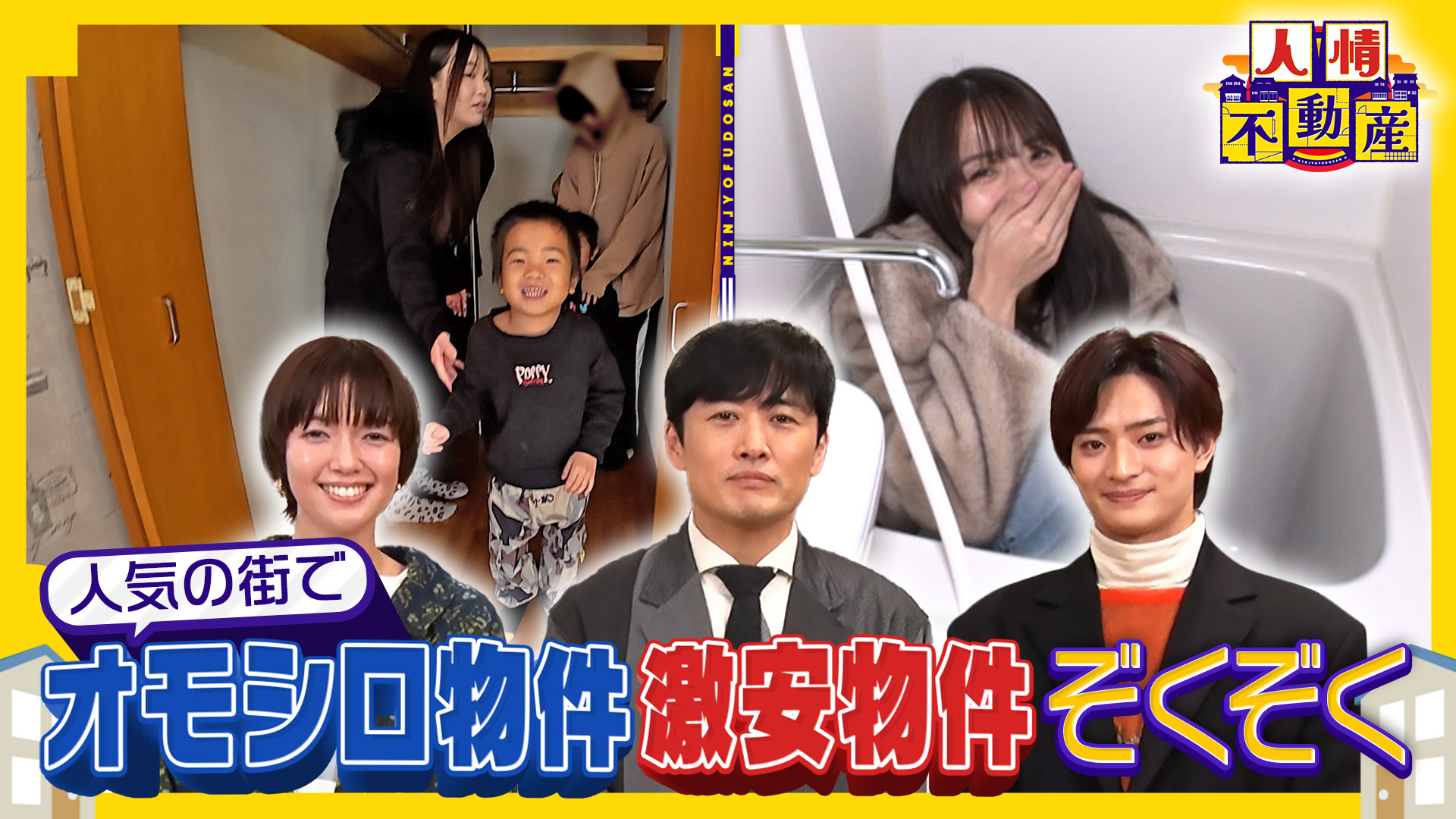 無料テレビで人情不動産を視聴する