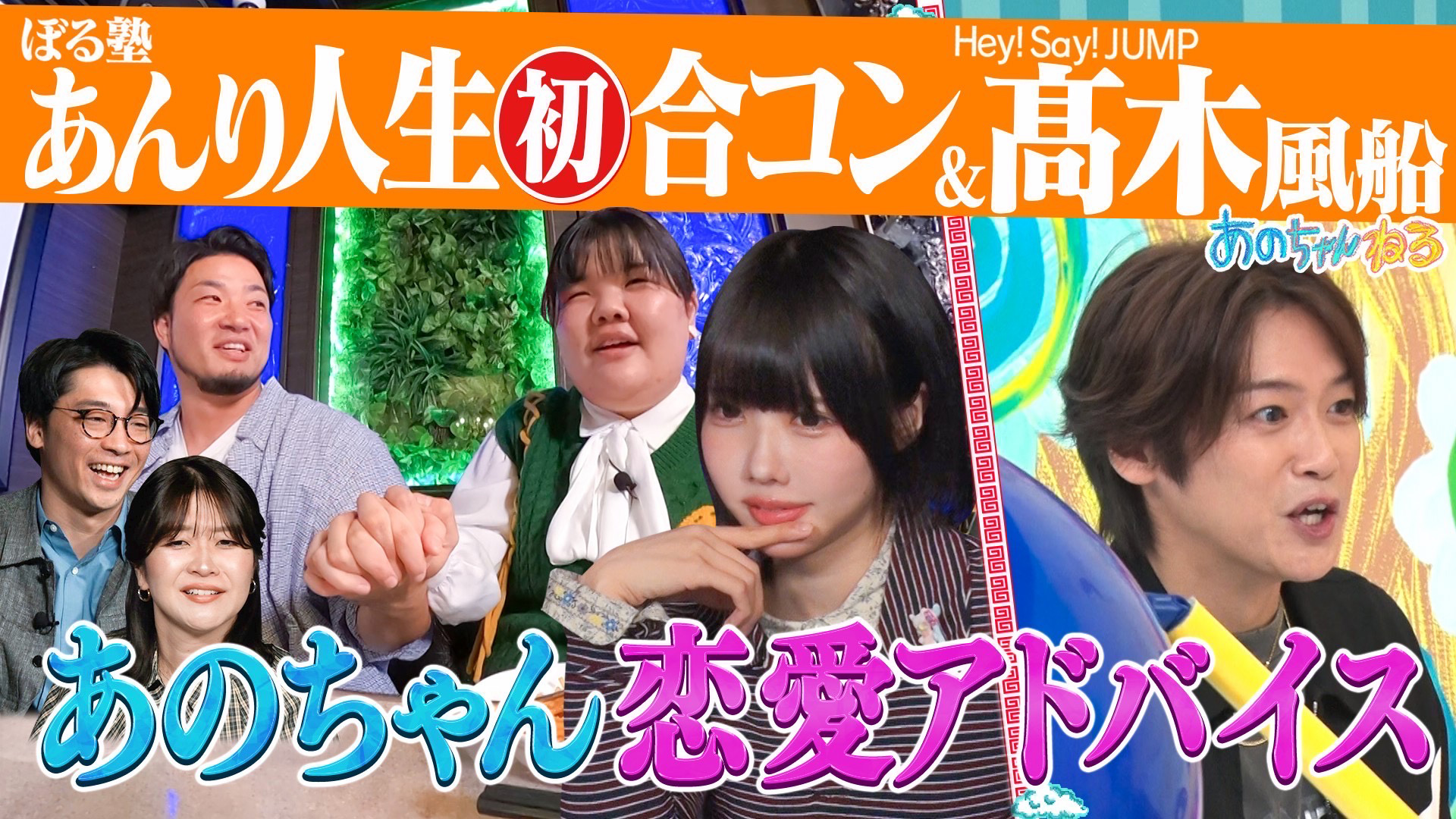 無料テレビであのちゃんねるを視聴する