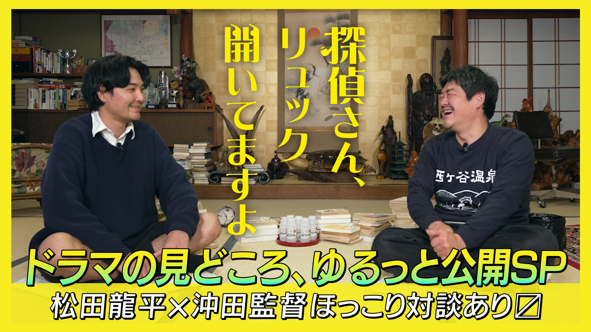 無料テレビで探偵さん、リュック開いてますよを視聴する