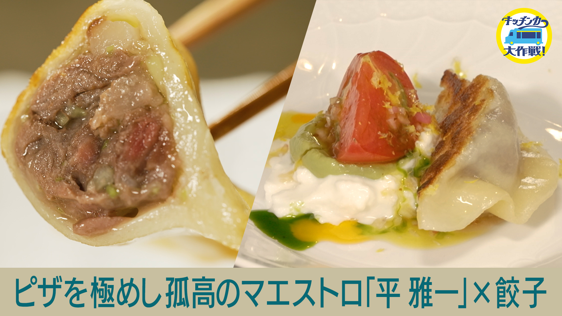 無料テレビでキッチンカー大作戦！を視聴する