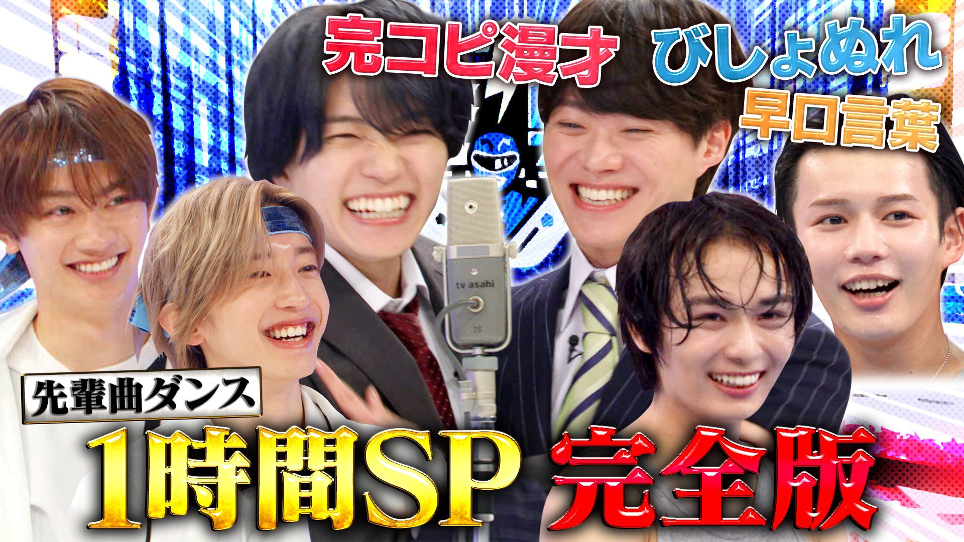 無料テレビでなにわ男子の逆転男子を視聴する