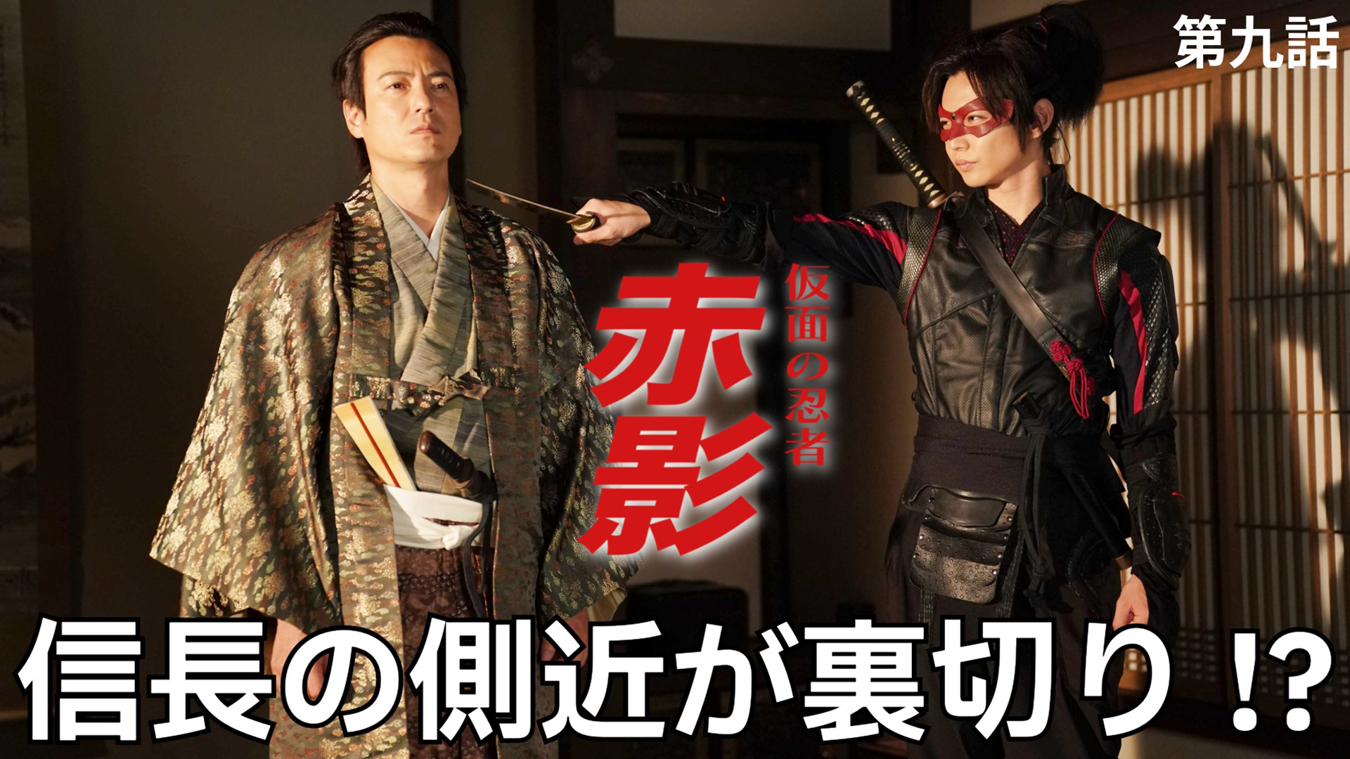 無料テレビで仮面の忍者 赤影を視聴する