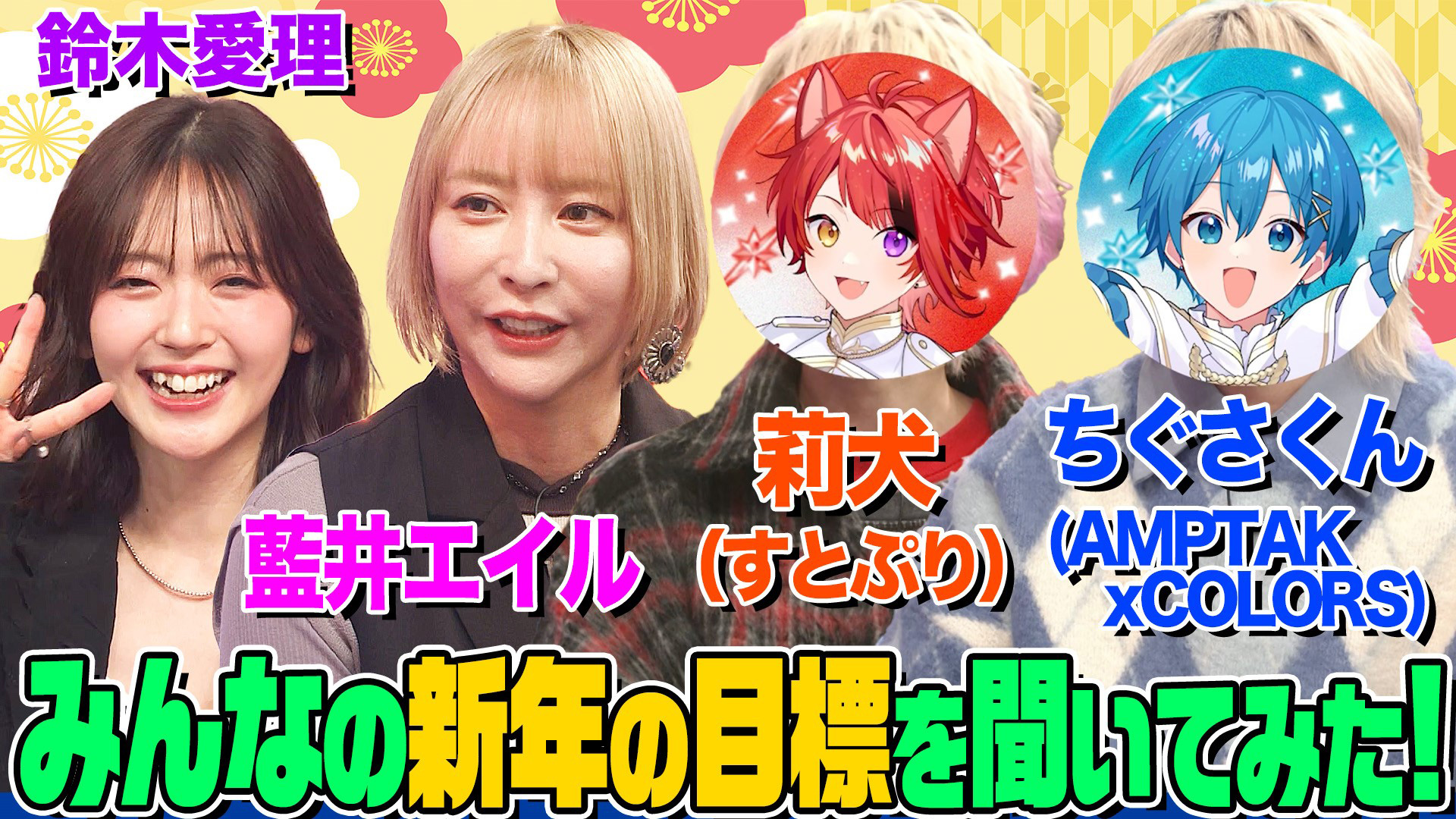 無料テレビでオーイシマサヨシ×鈴木愛理の【でしょでしょ!!】を視聴する