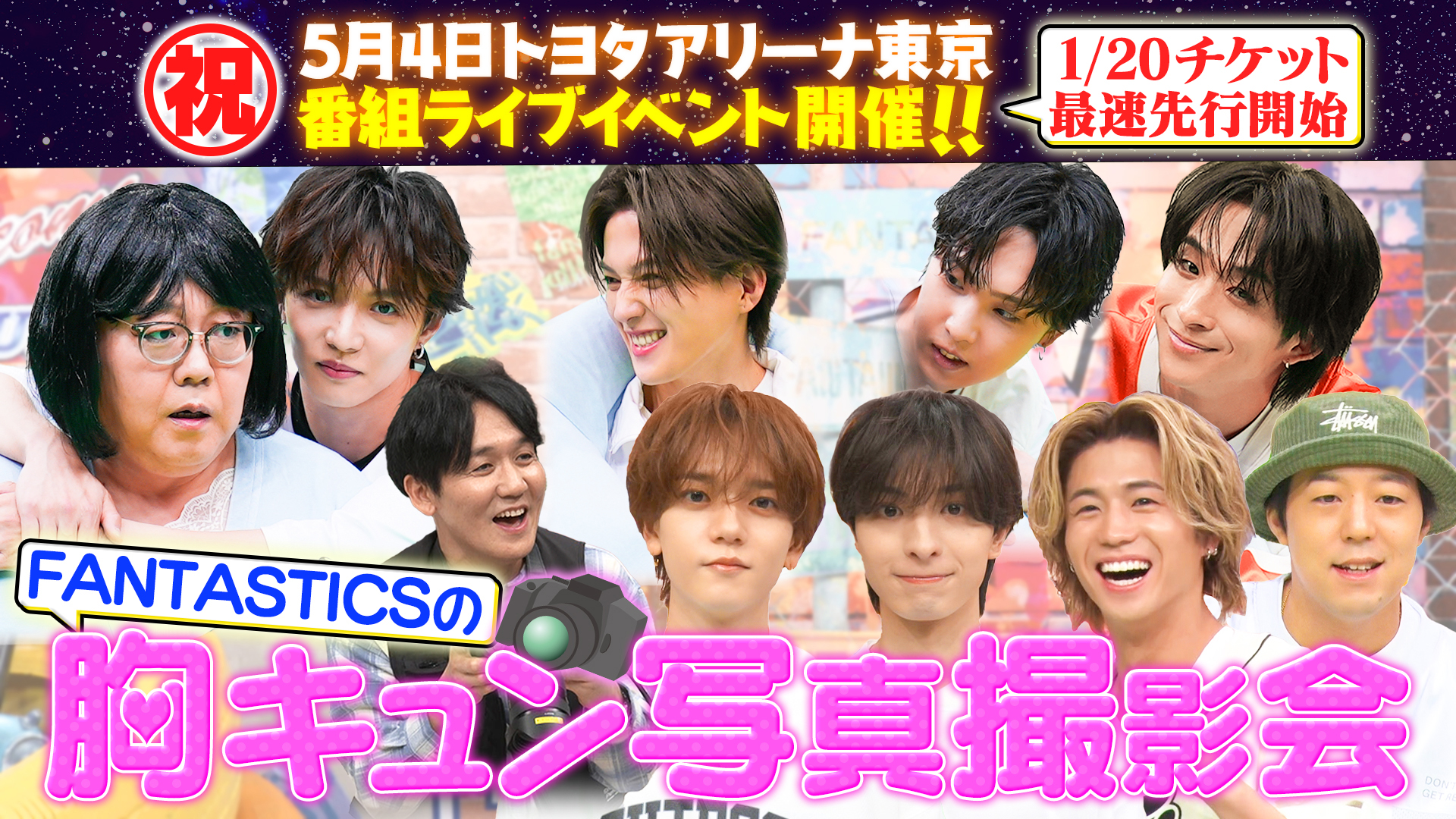 無料テレビでファンタスティックPARKを視聴する