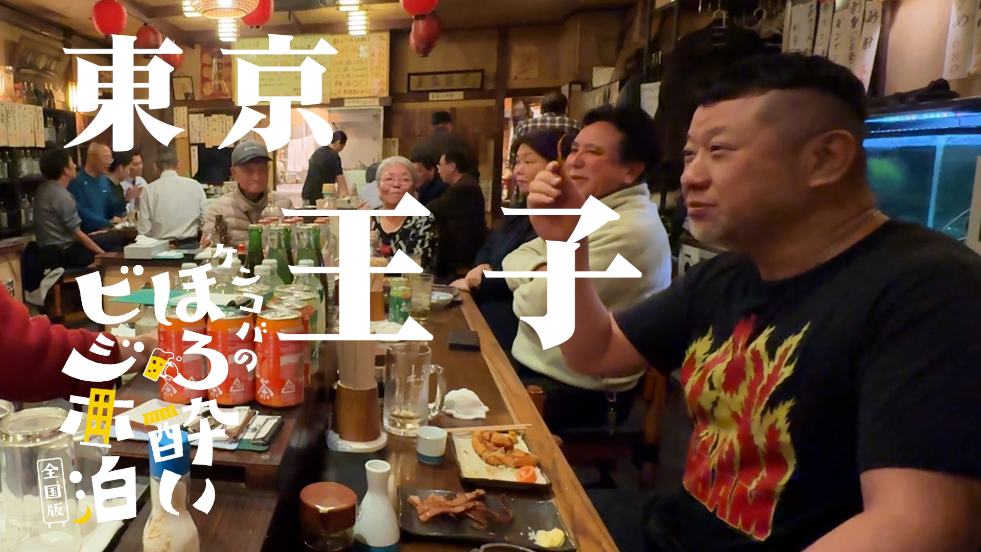 無料テレビで【BS朝日】ケンコバのほろ酔いビジホ泊 全国版を視聴する