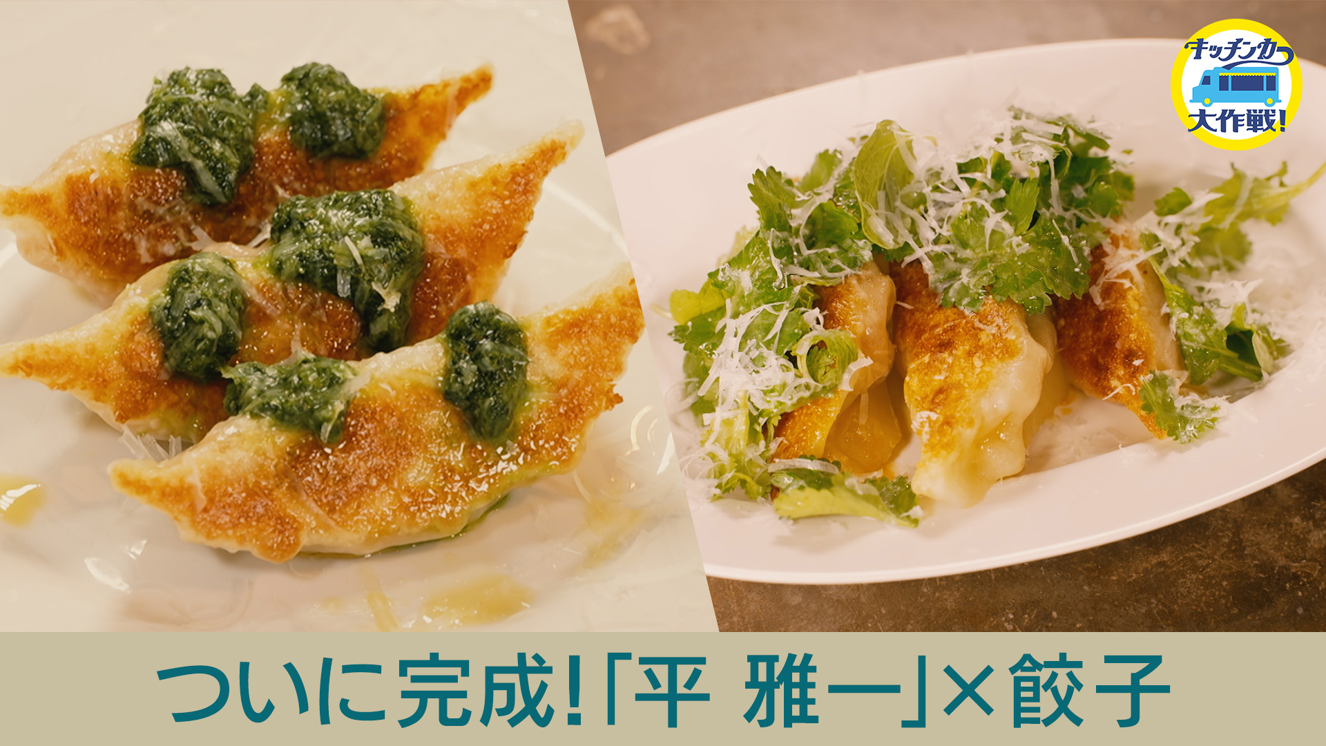 無料テレビでキッチンカー大作戦！を視聴する