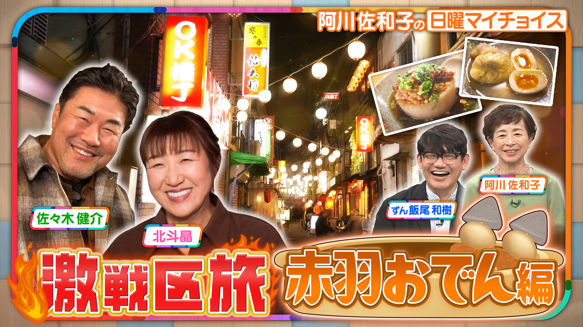 無料テレビで日曜マイチョイスを視聴する